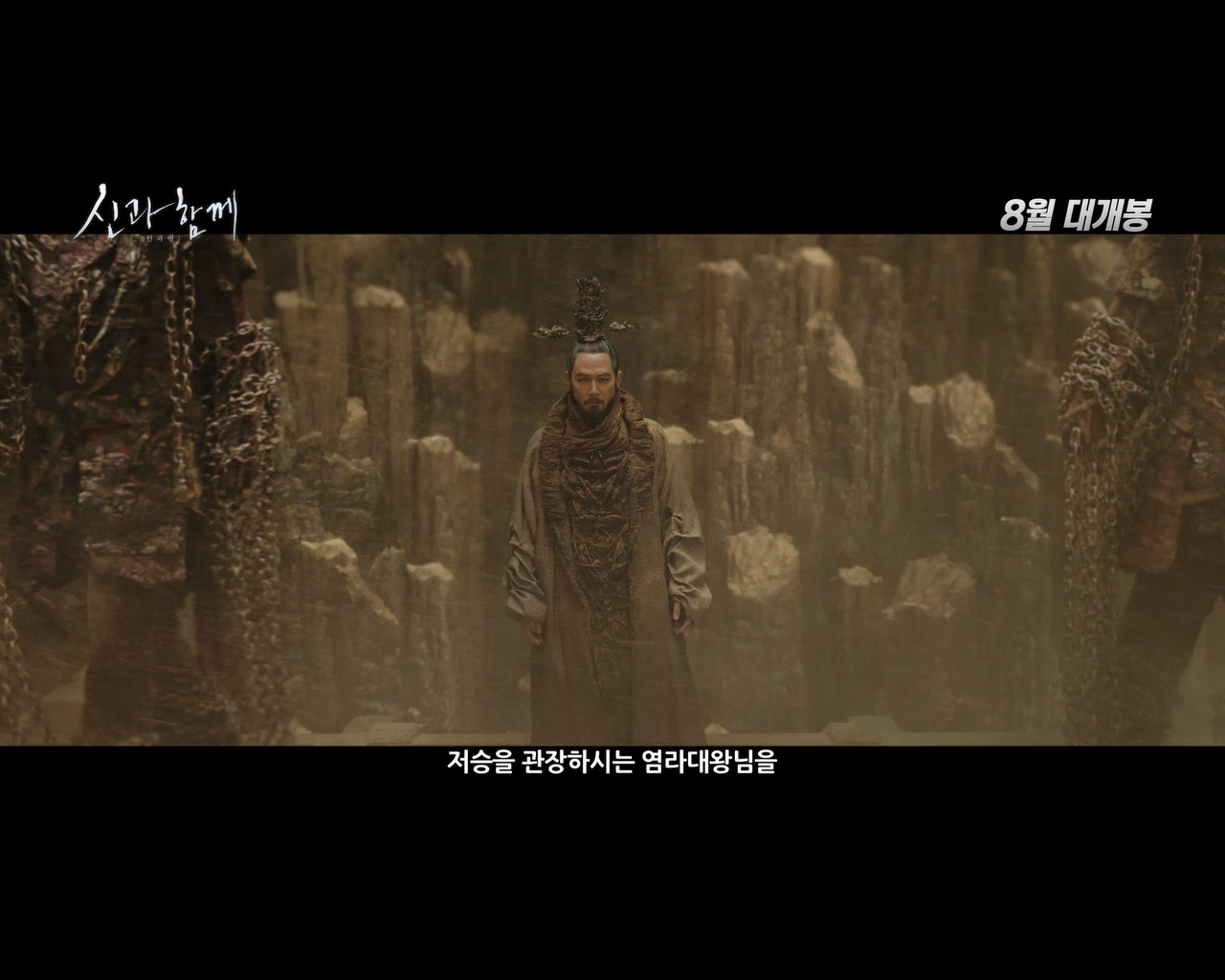 신과함께-인과연[예고편]