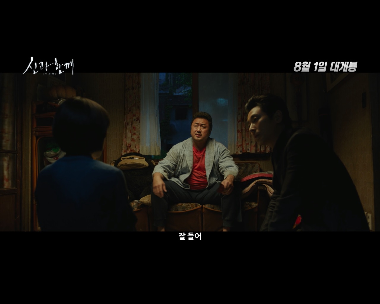 신과함께-인과연[예고편]