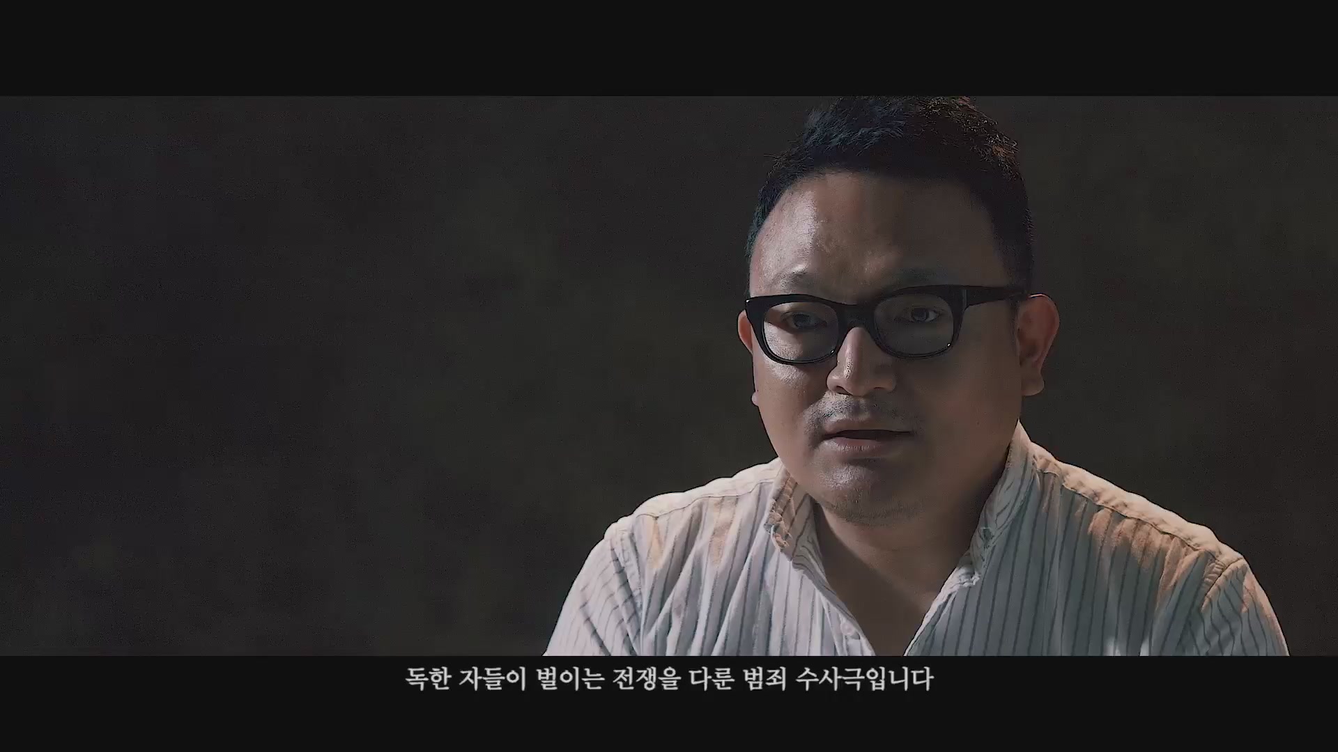 독전[메이킹]