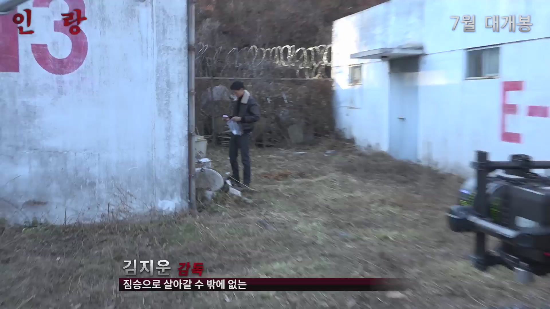인랑[메이킹]