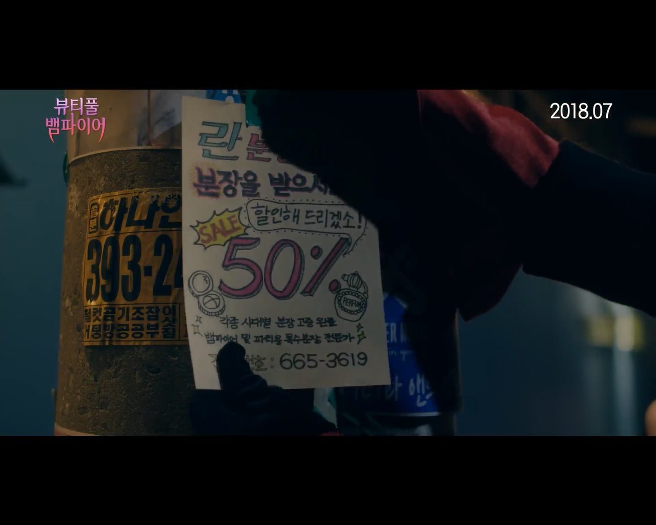 뷰티풀 뱀파이어[예고편]