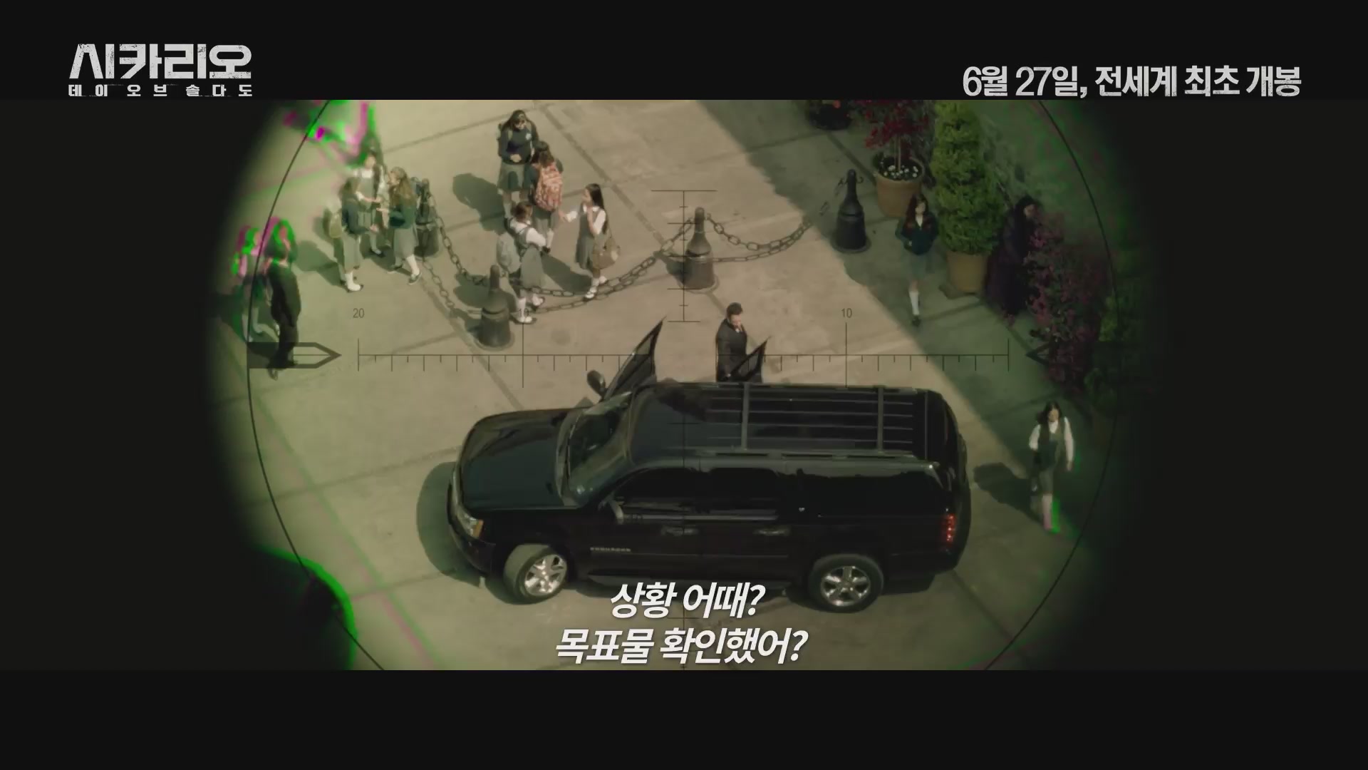 시카리오: 데이 오브 솔다도[기타]