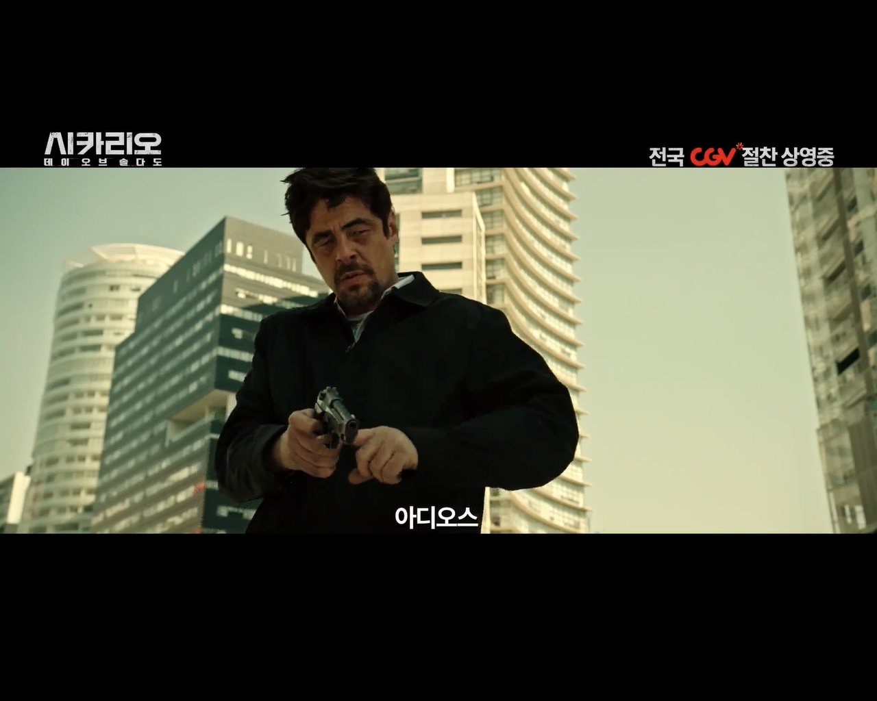 시카리오: 데이 오브 솔다도[기타]