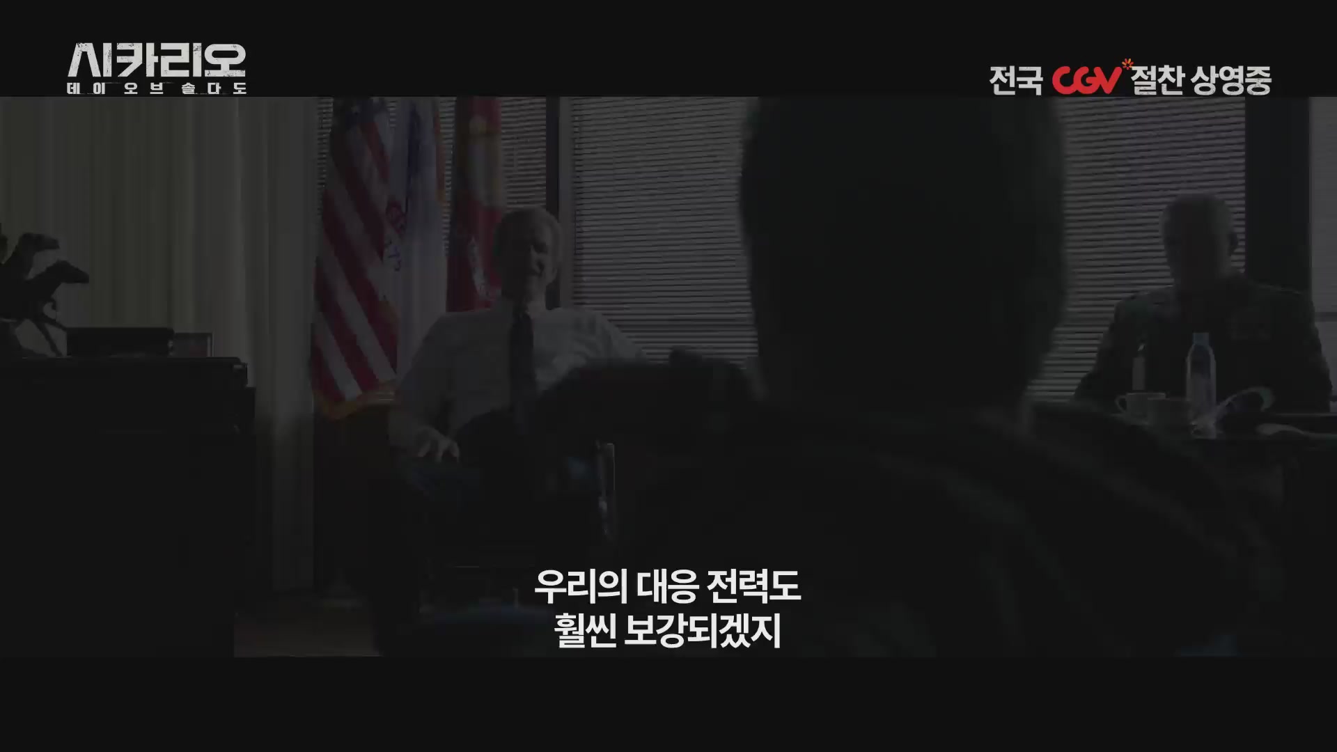 시카리오: 데이 오브 솔다도[기타]
