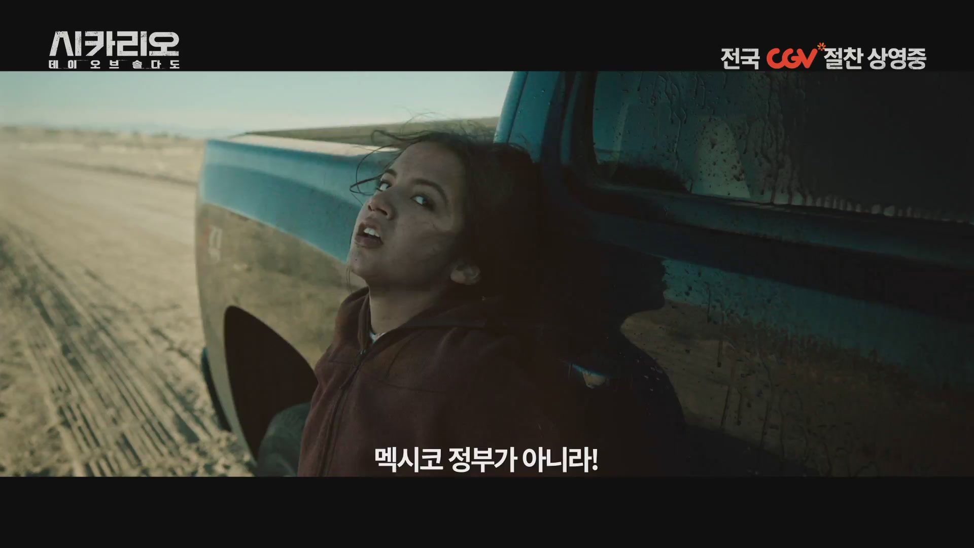 시카리오: 데이 오브 솔다도[기타]
