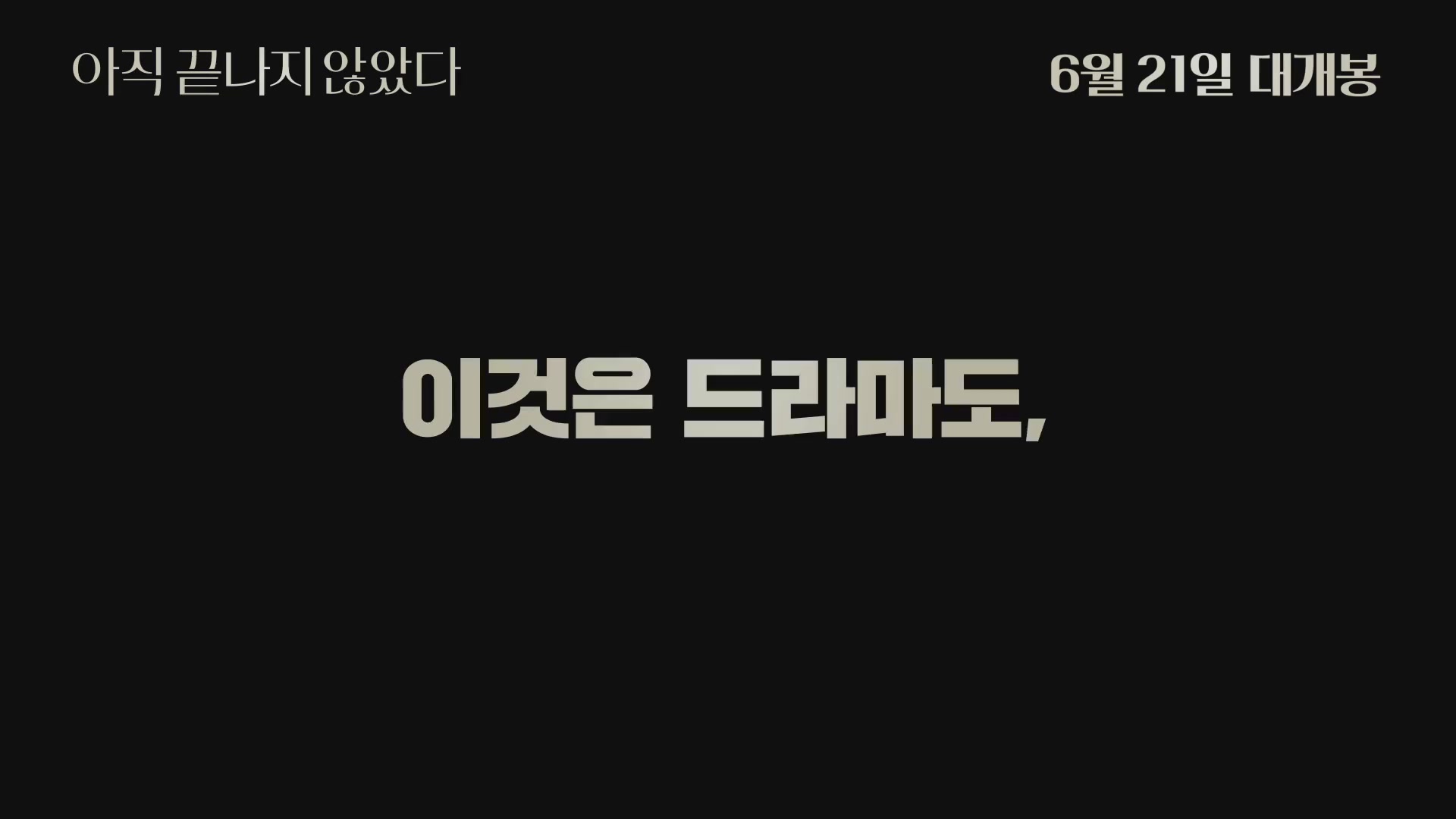 아직 끝나지 않았다[기타]