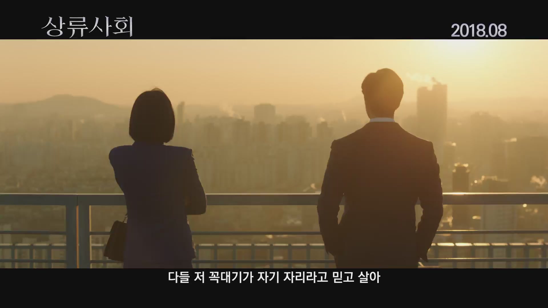 상류사회[예고편]
