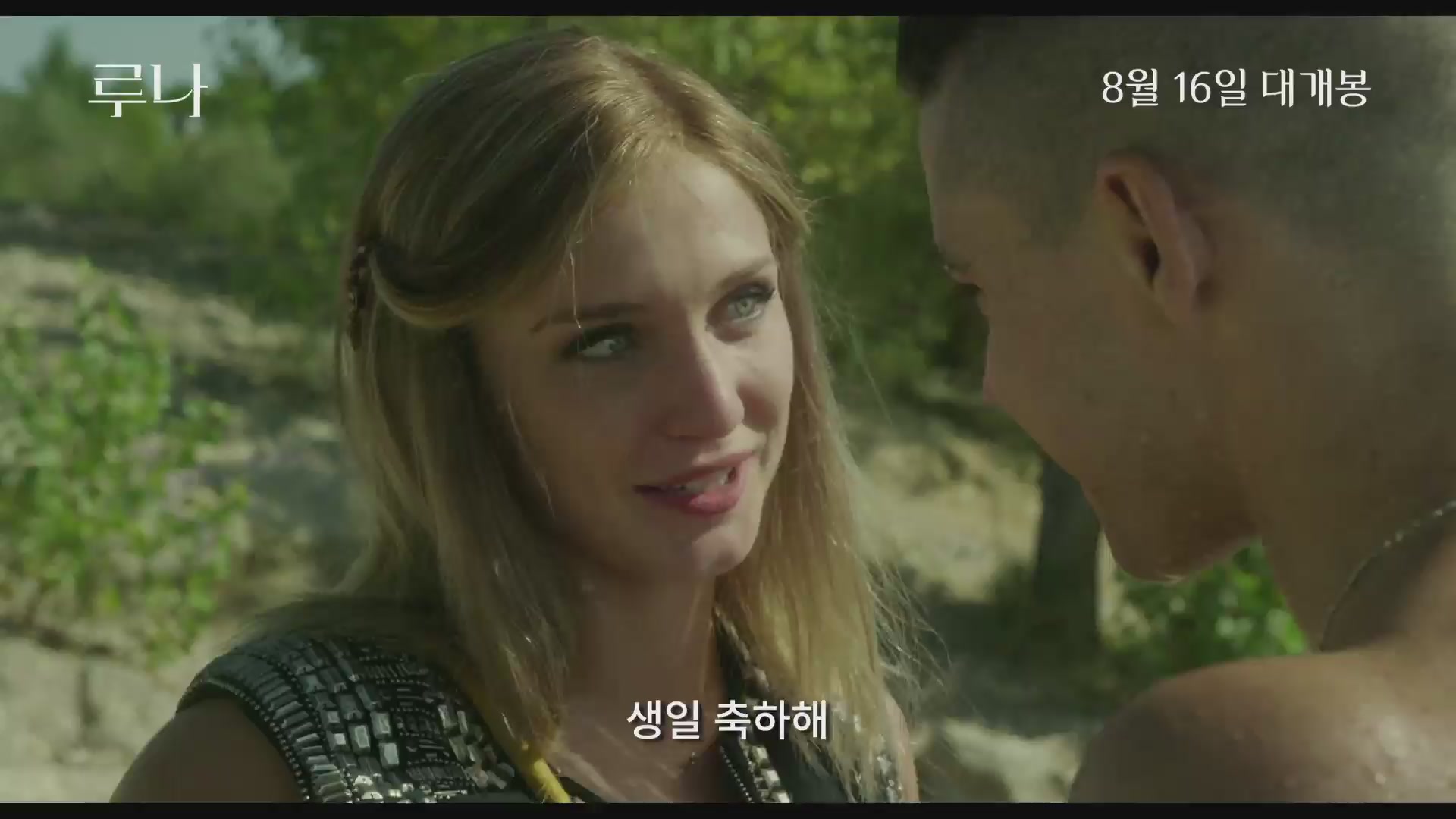 루나[예고편]
