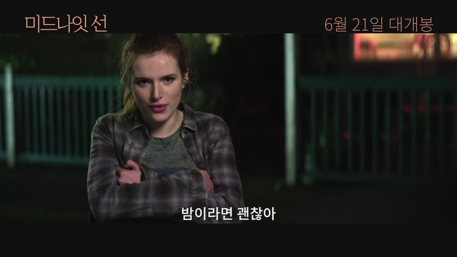 미드나잇 선[예고편]
