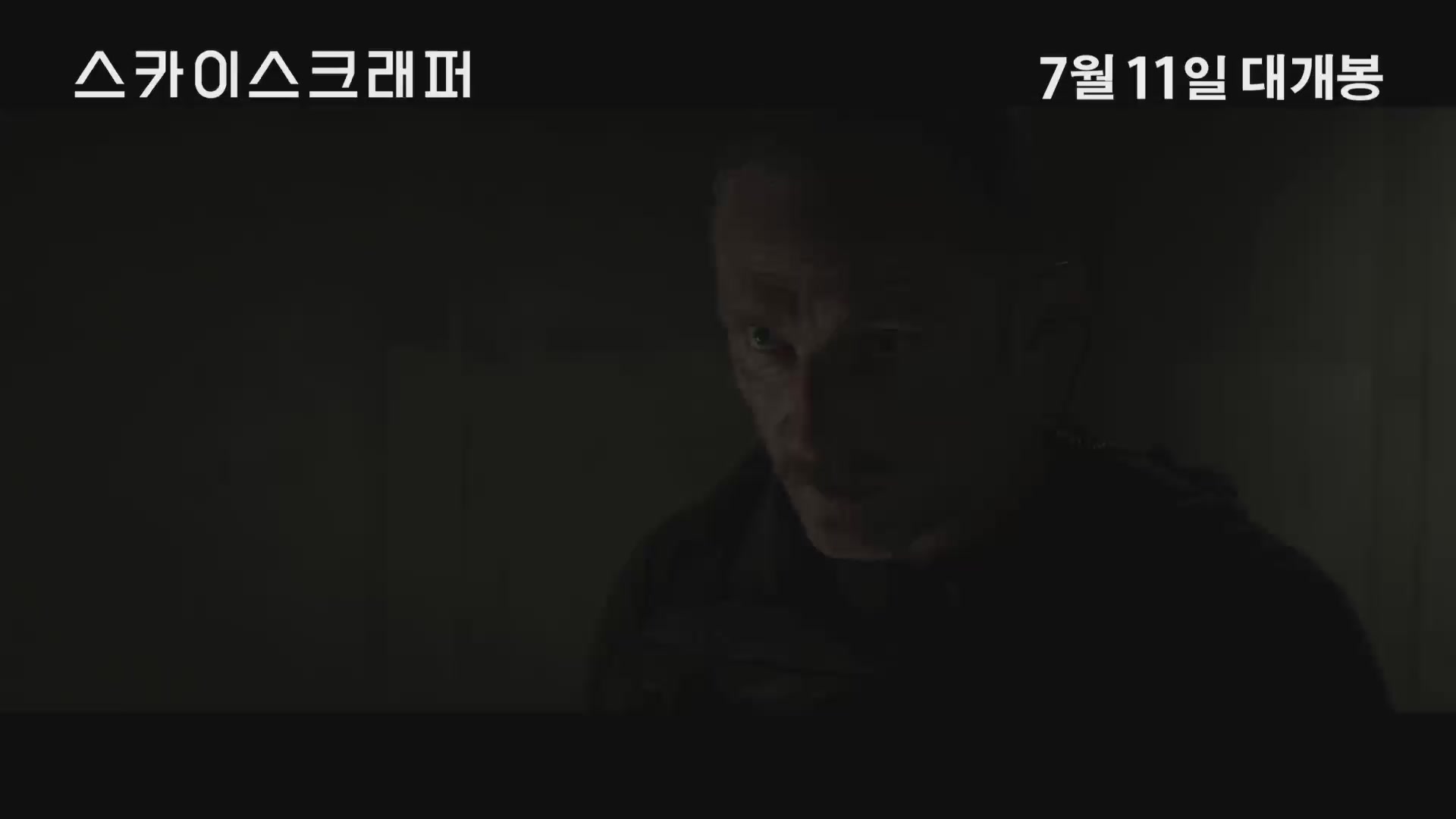 스카이스크래퍼[기타]
