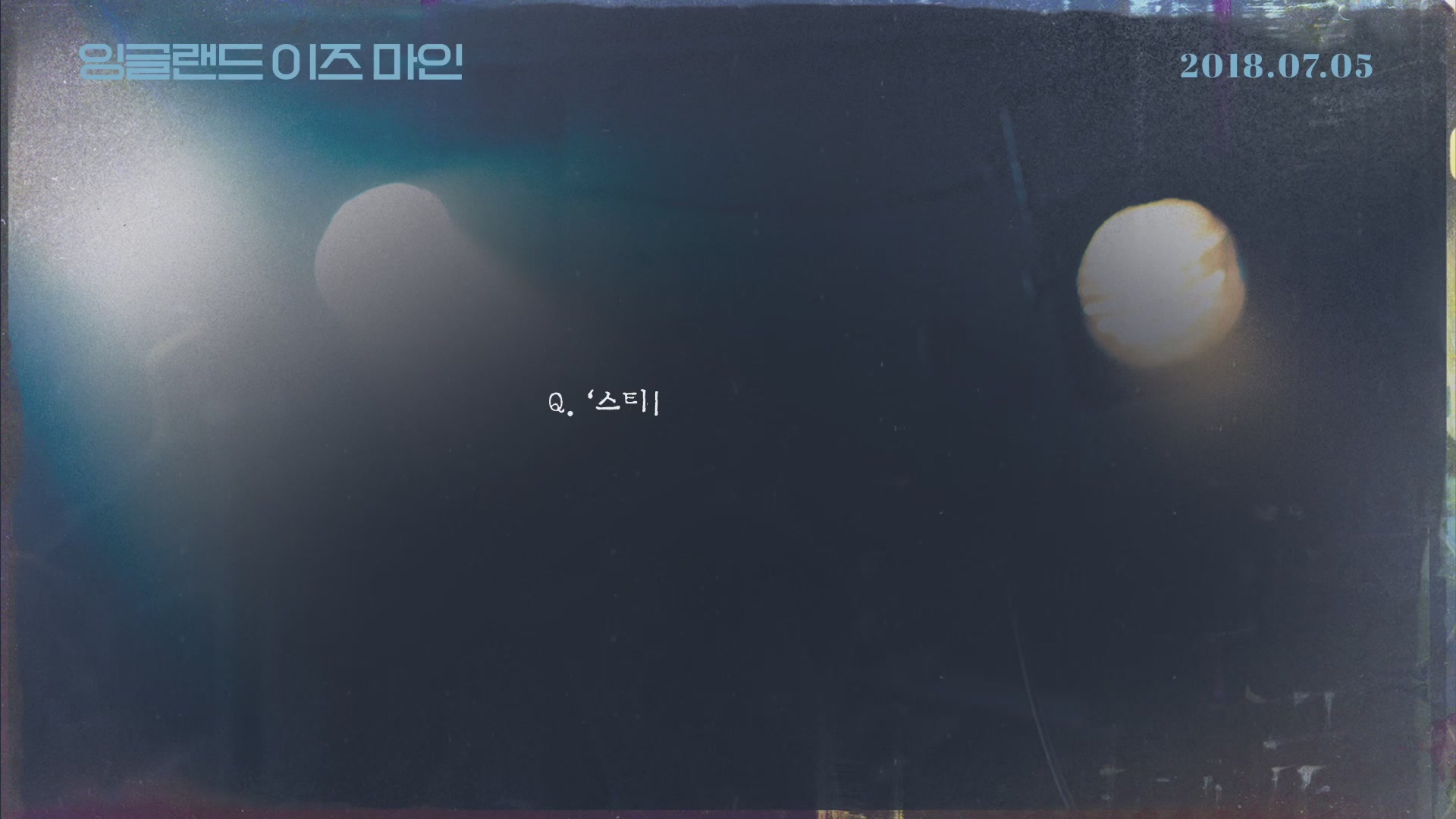 잉글랜드 이즈 마인[기타]