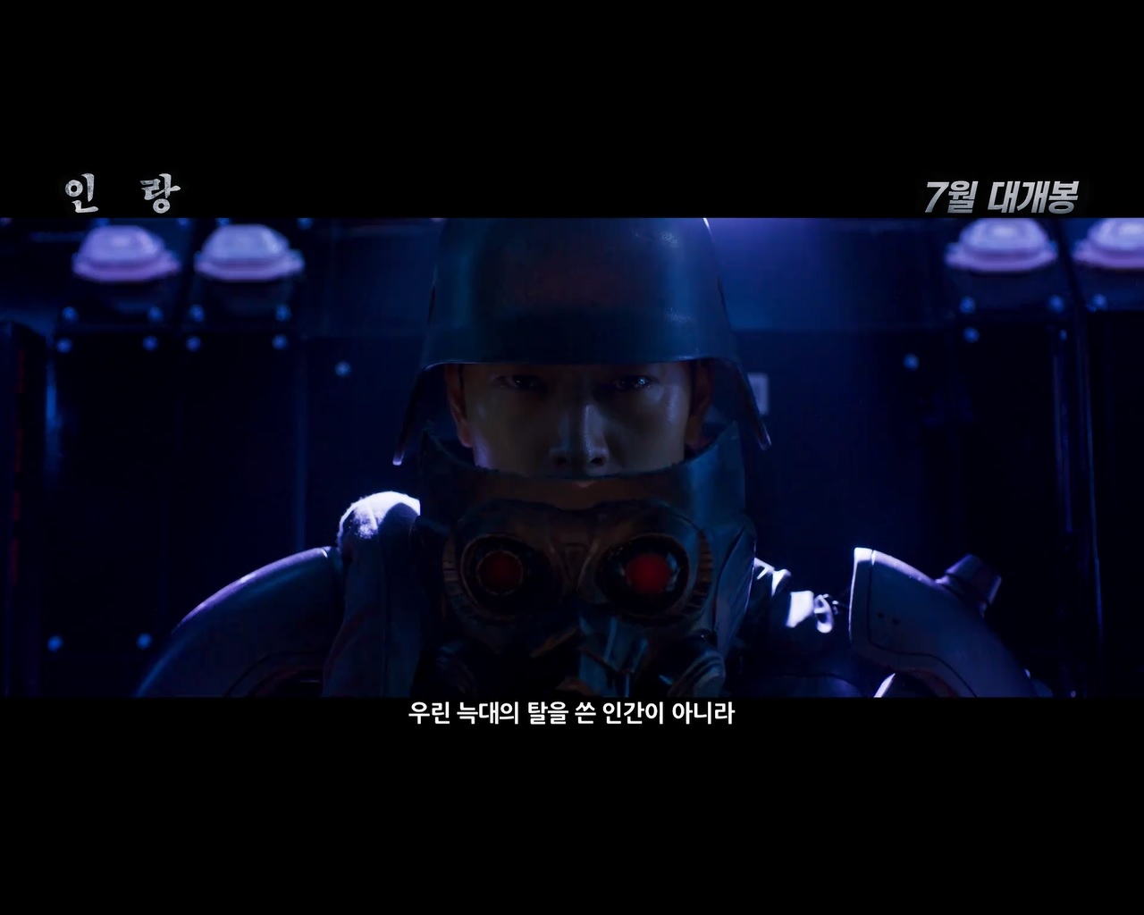 인랑[예고편]