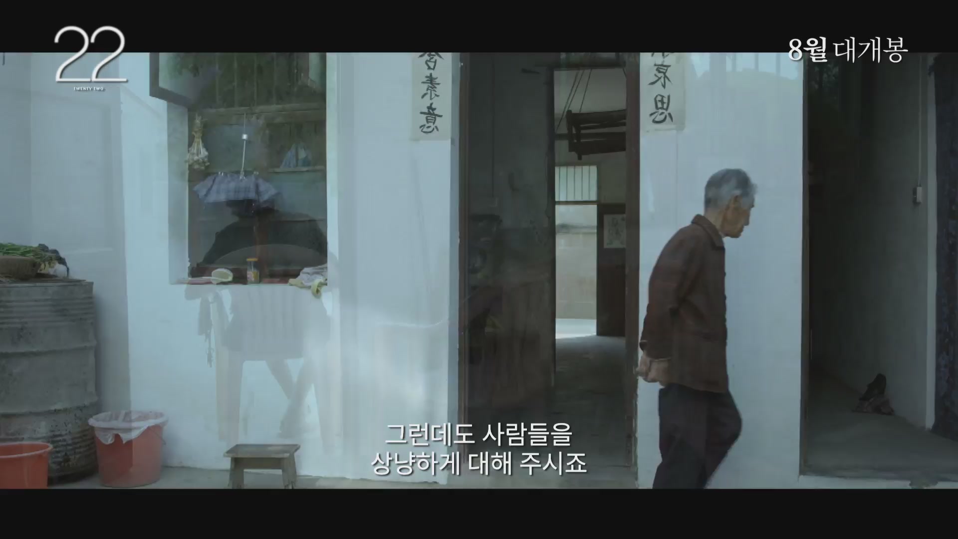 22(용기 있는 삶)[예고편]