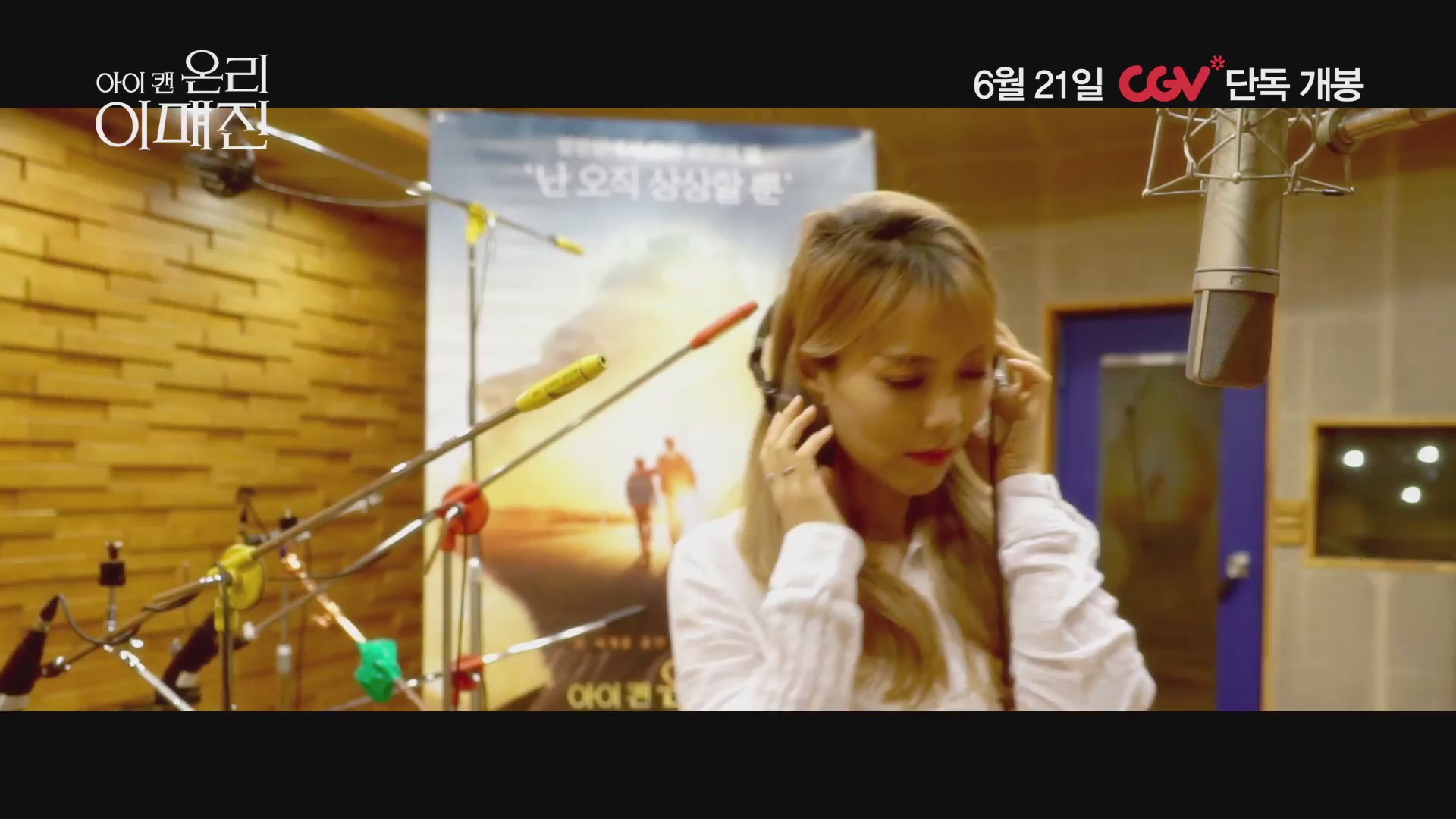 아이 캔 온리 이매진[뮤직비디오]