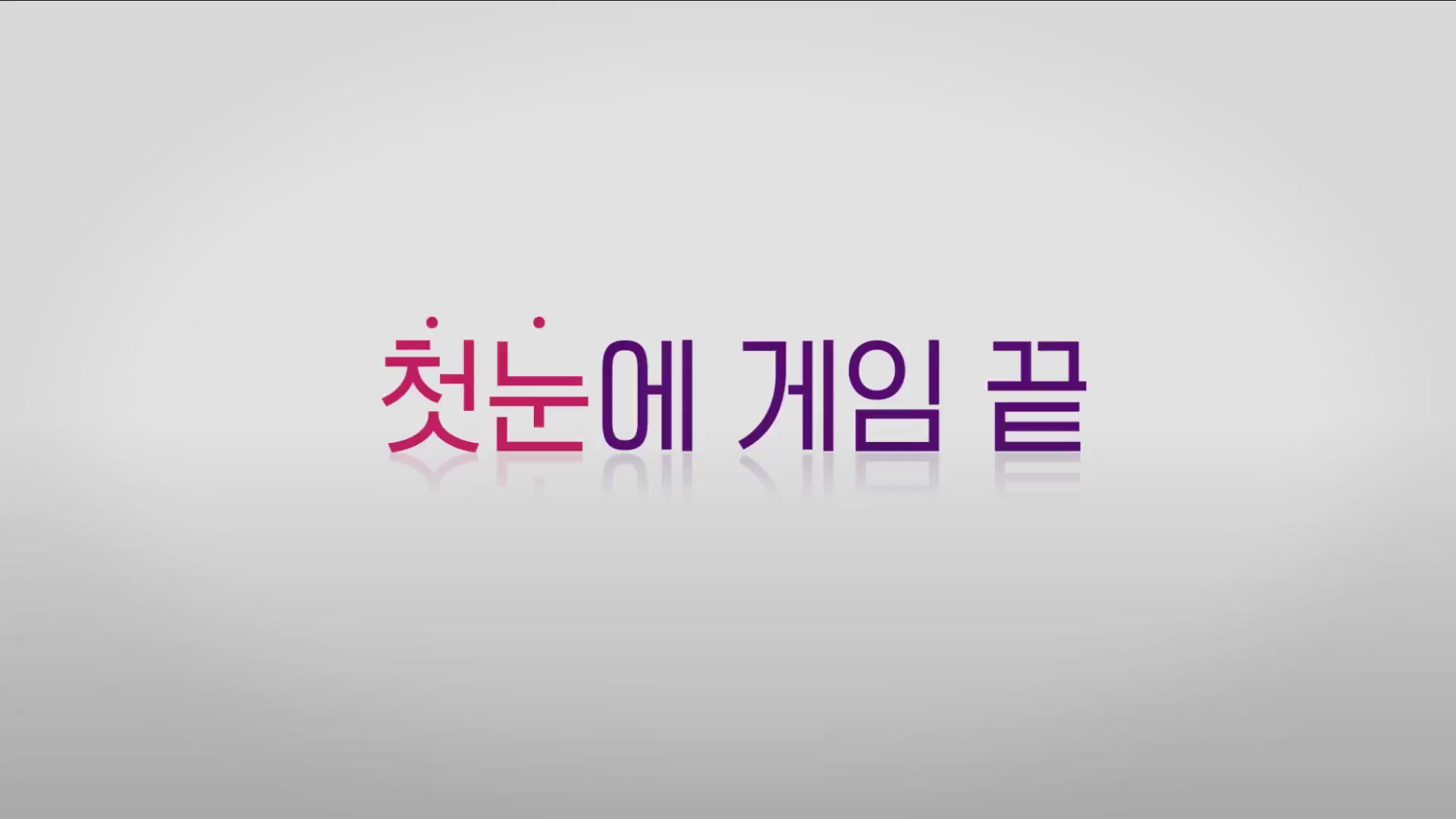 너의 결혼식[기타]