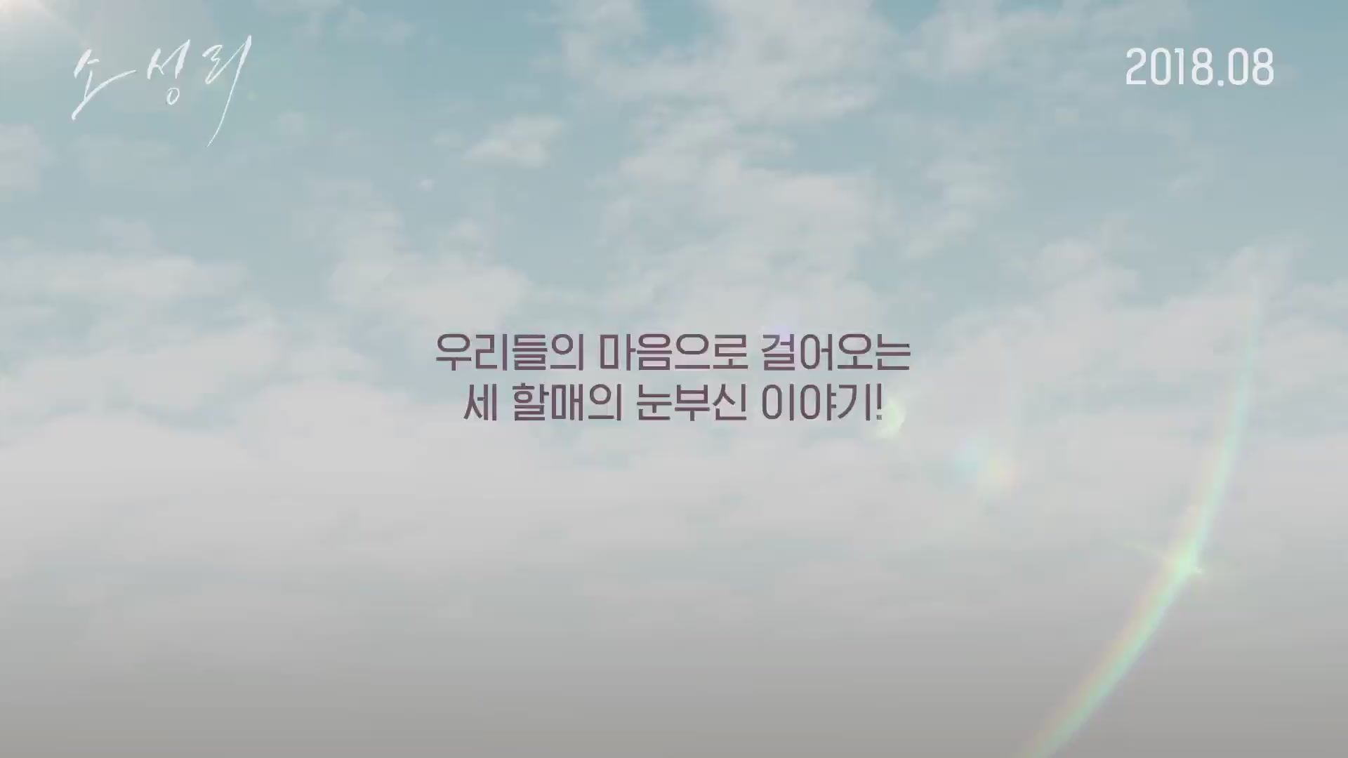 소성리[예고편]