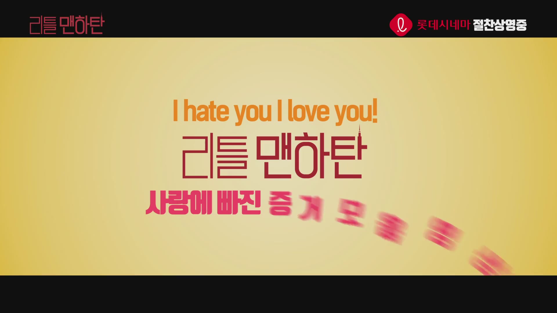 리틀 맨하탄[기타]
