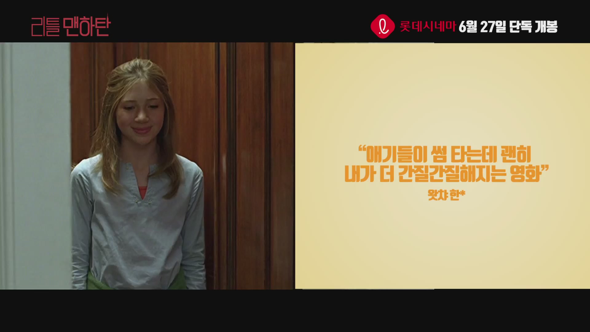 리틀 맨하탄[기타]