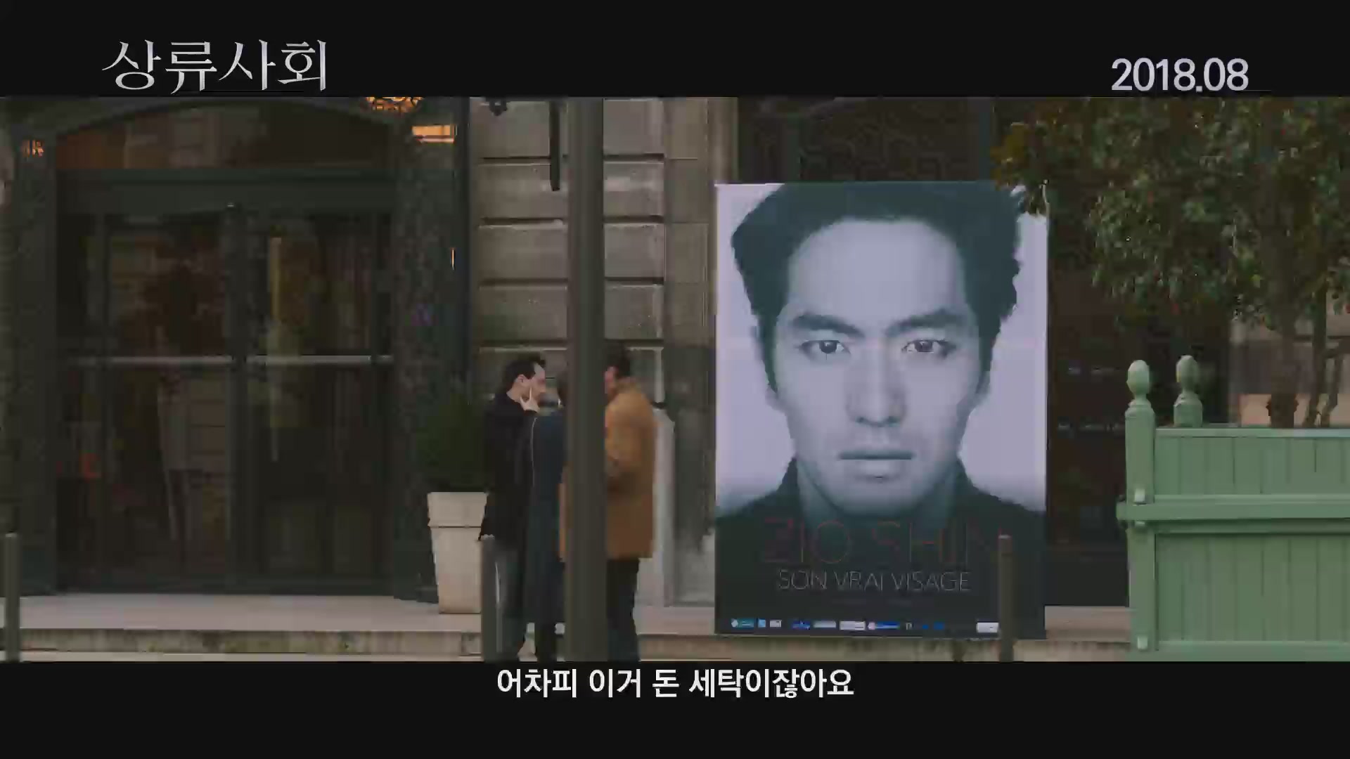 상류사회[예고편]