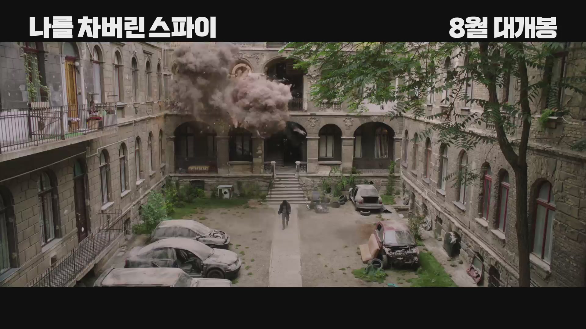 나를 차버린 스파이[예고편]