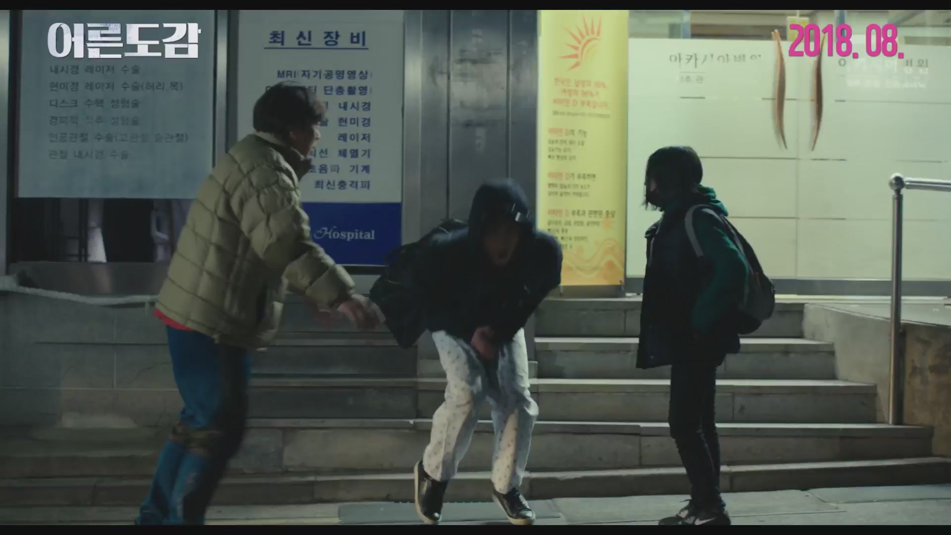어른도감[예고편]