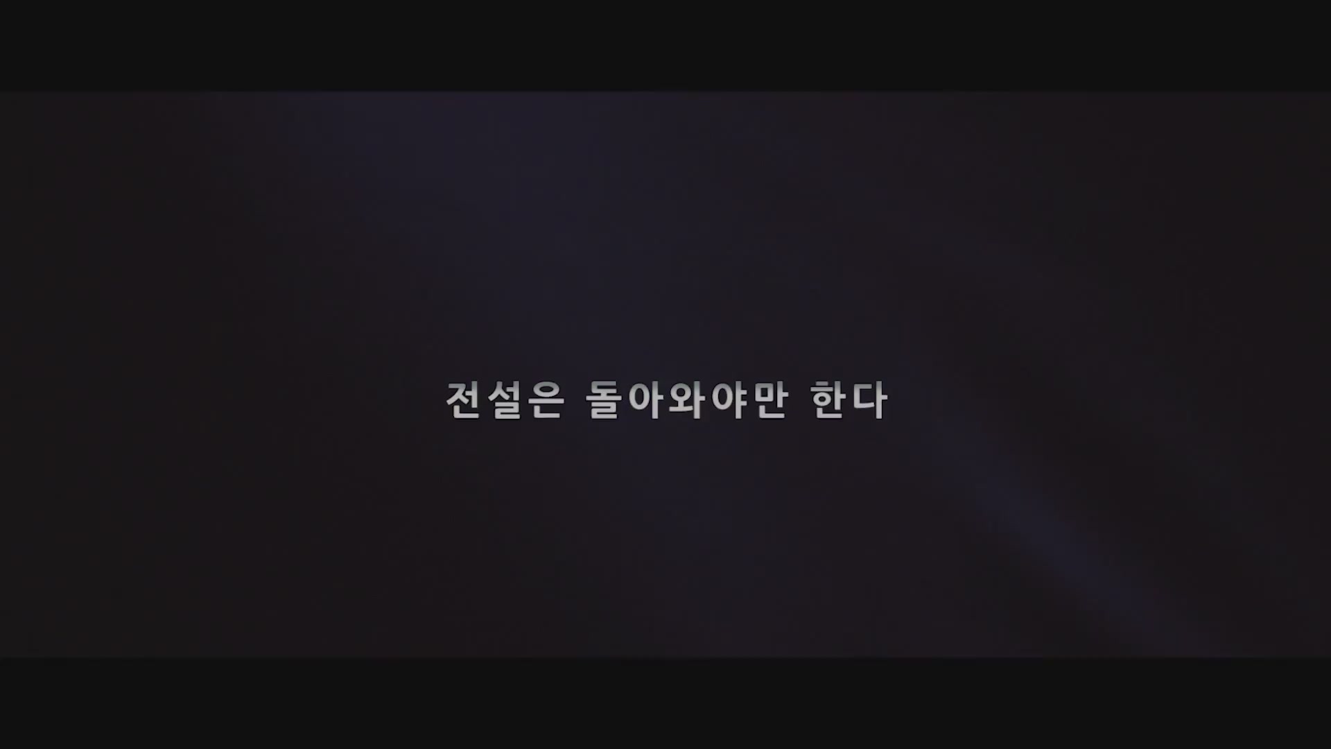 어둔 밤[예고편]