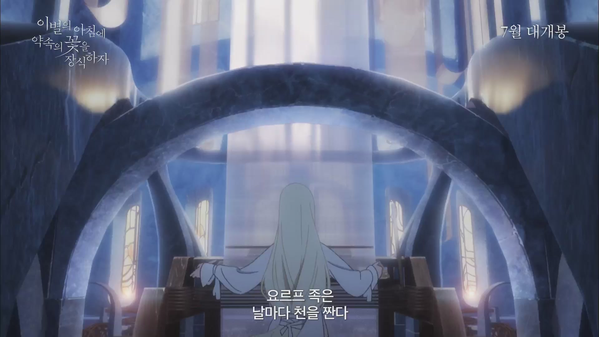 이별의 아침에 약속의 꽃을 장식하자[예고편]