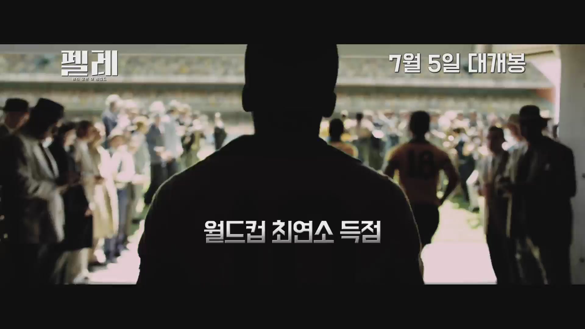 펠레: 버스 오브 어 레전드[예고편]