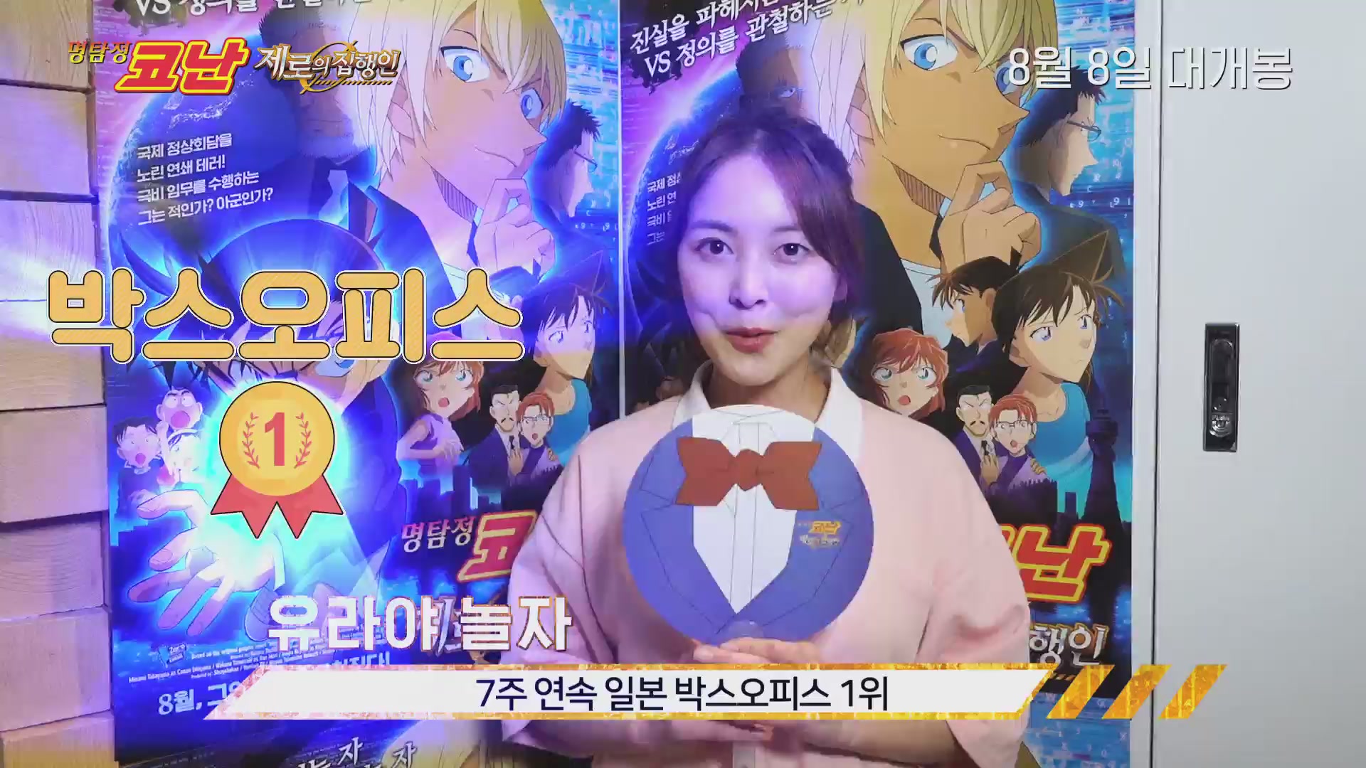 명탐정 코난 : 제로의 집행인[기타]