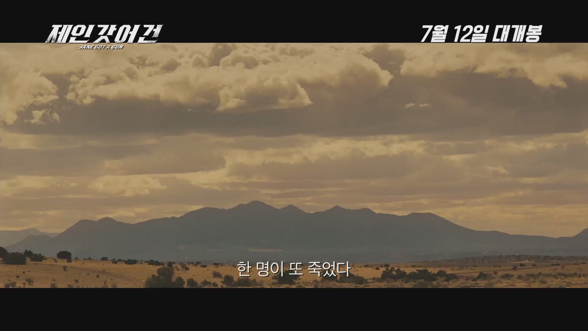 제인 갓 어 건[예고편]