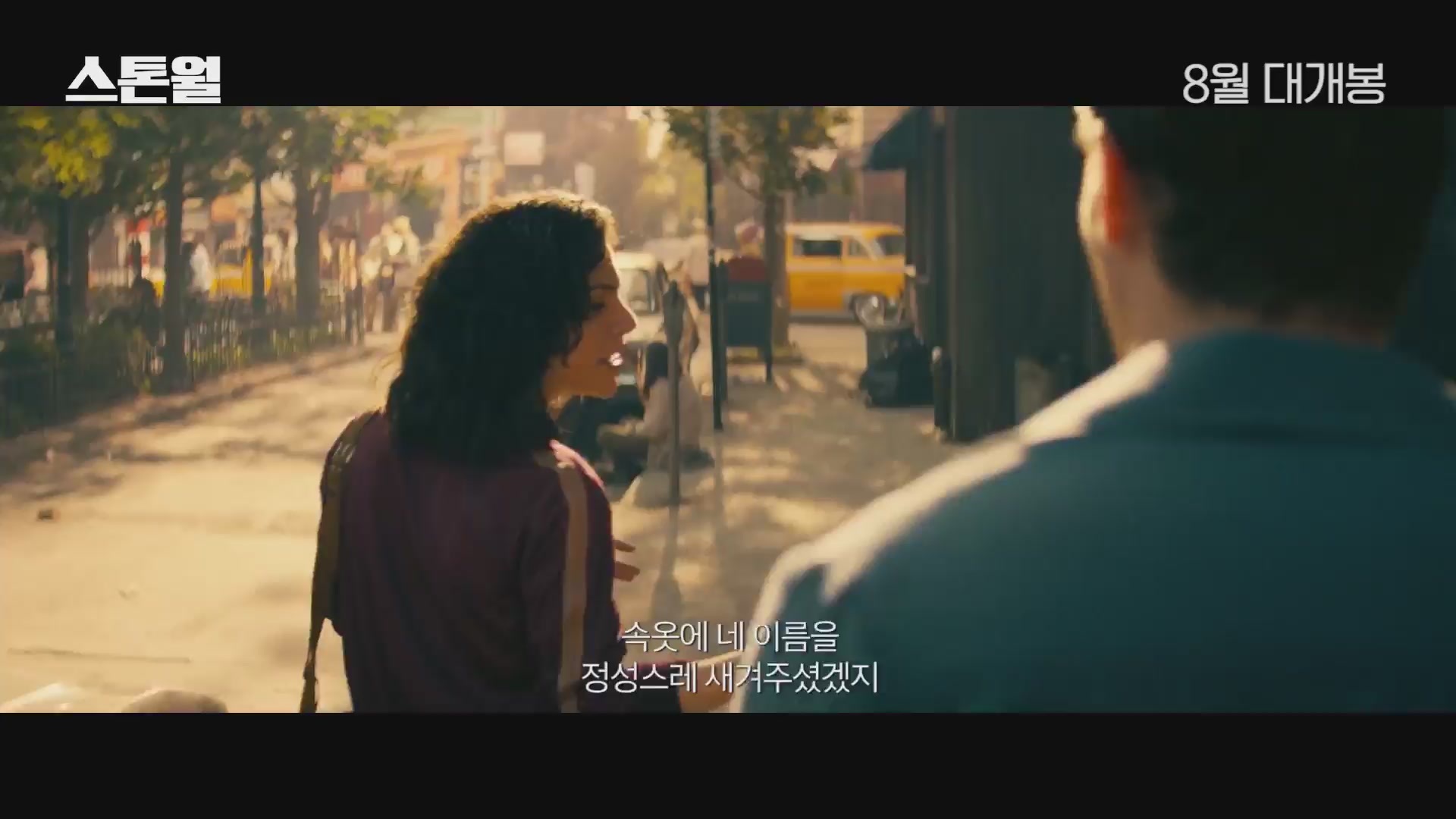 스톤월[예고편]