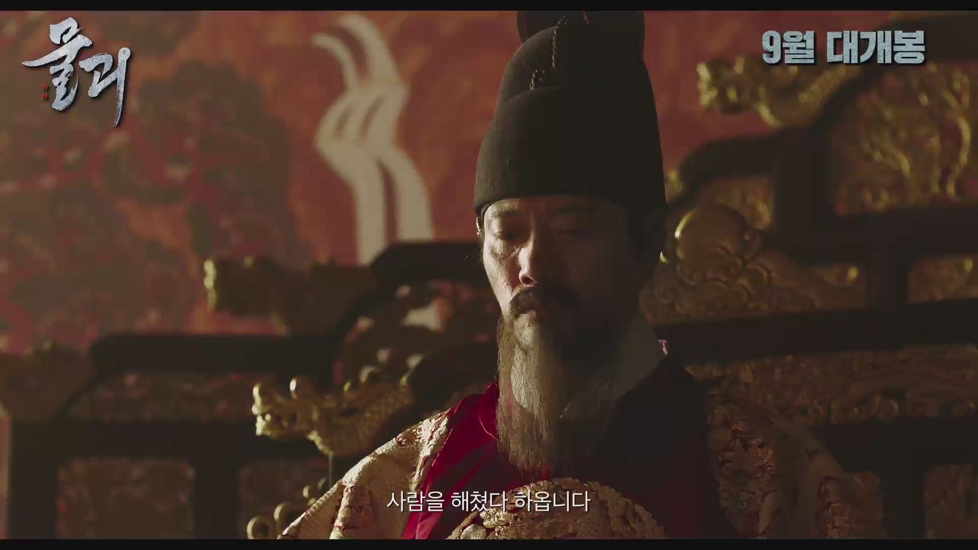 물괴[예고편]