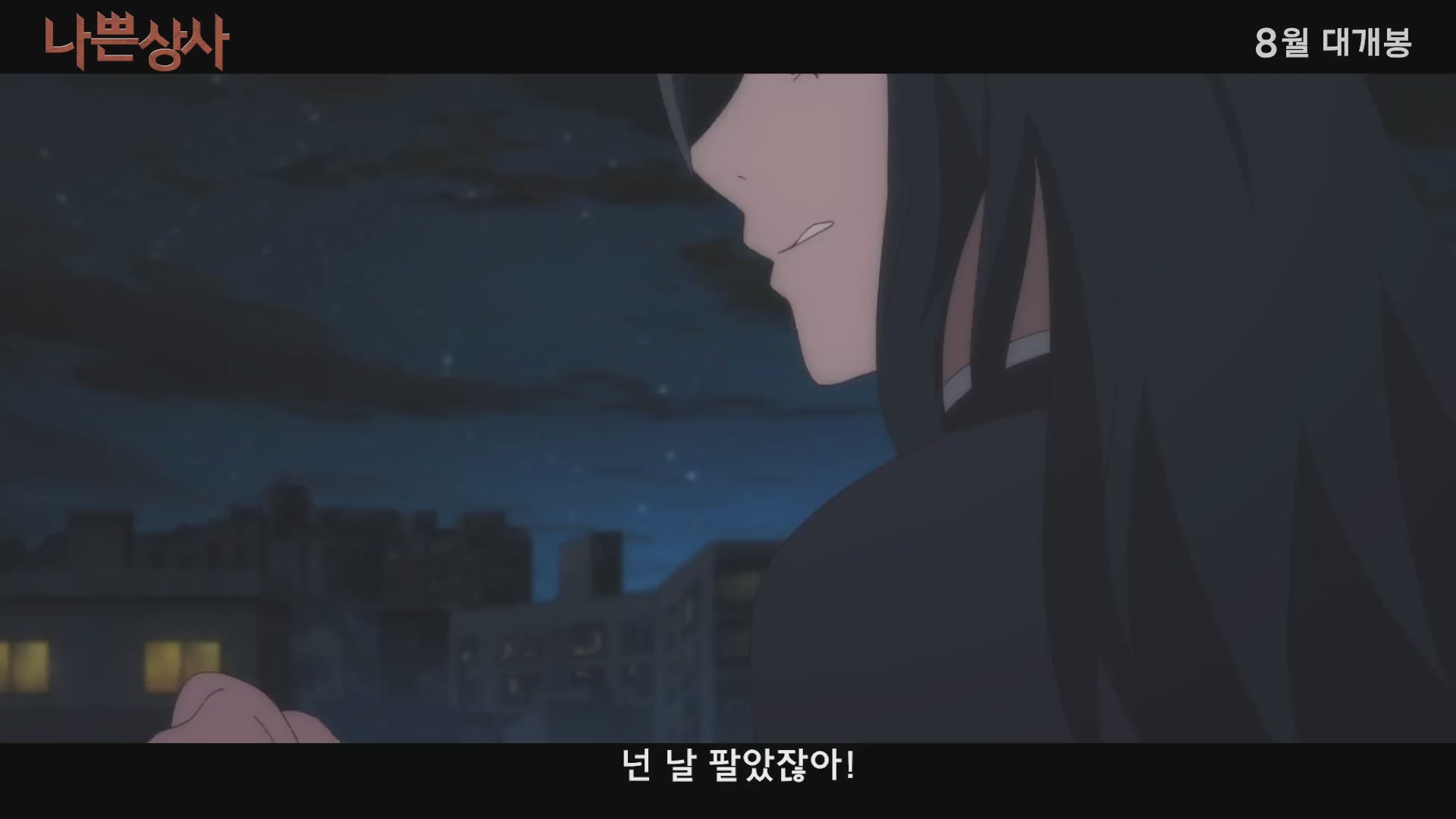 나쁜 상사[예고편]