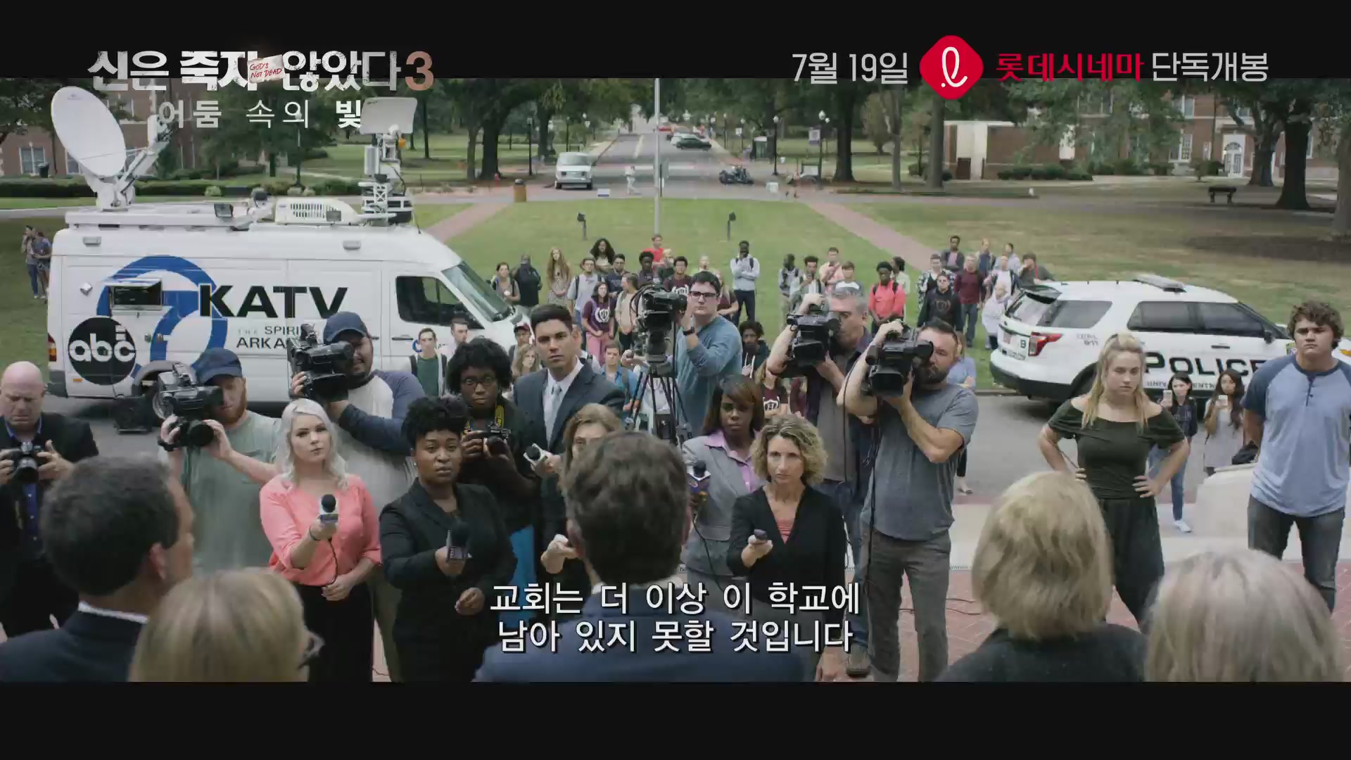 신은 죽지 않았다 3: 어둠 속의 빛[예고편]