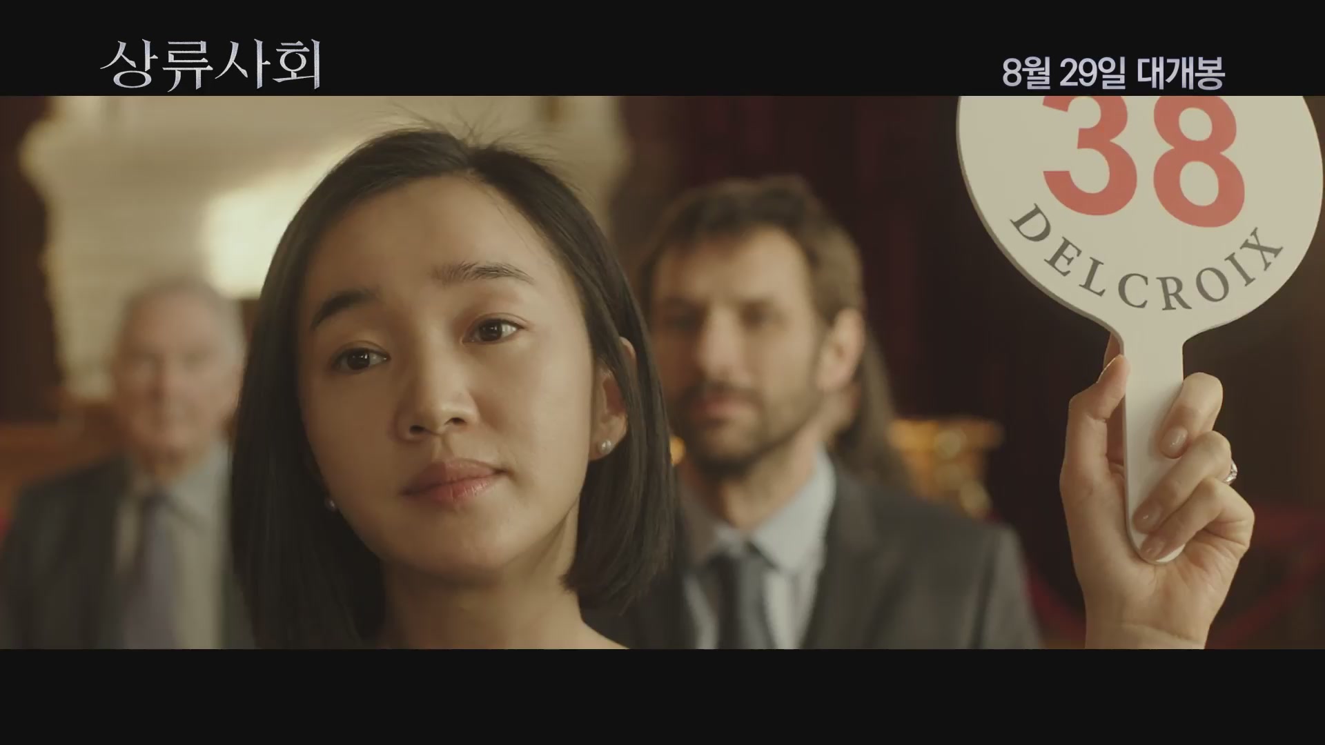 상류사회[기타]
