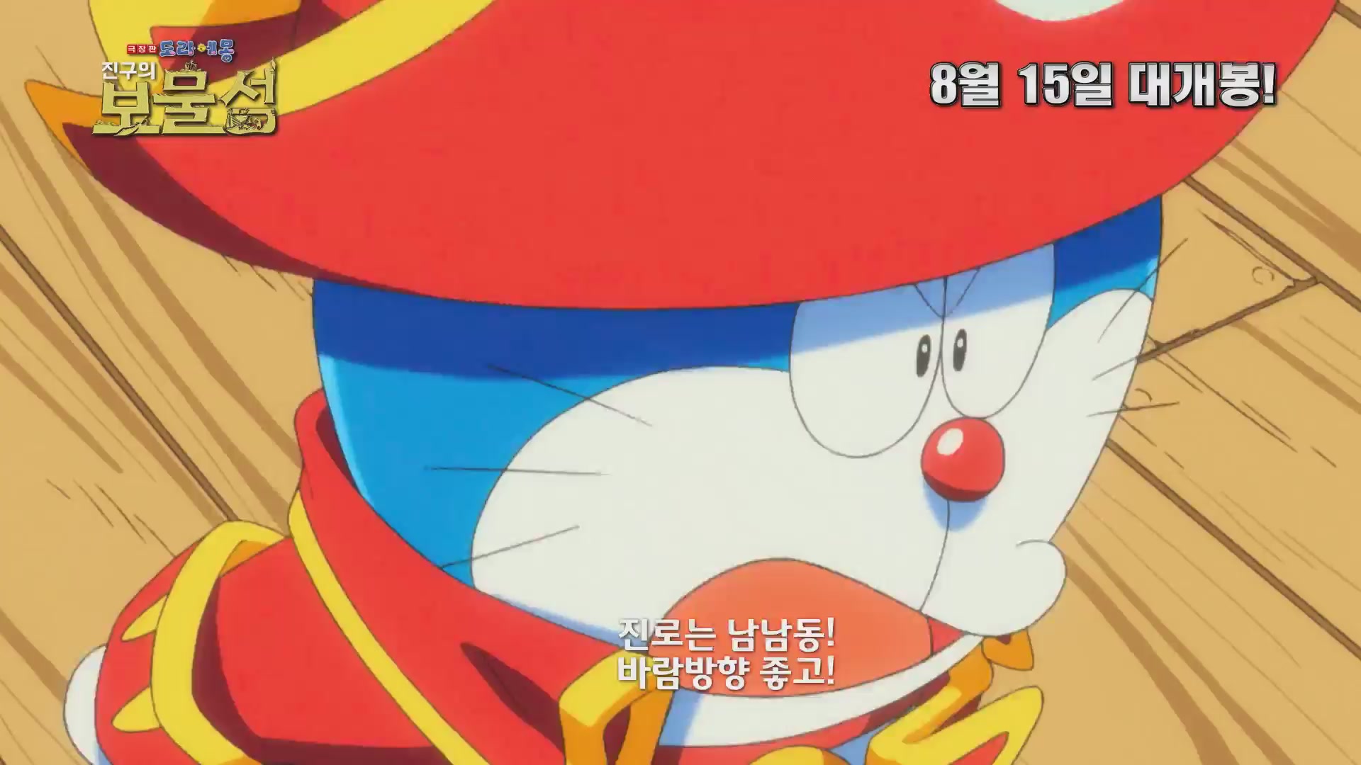 극장판 도라에몽: 진구의 보물섬[기타]