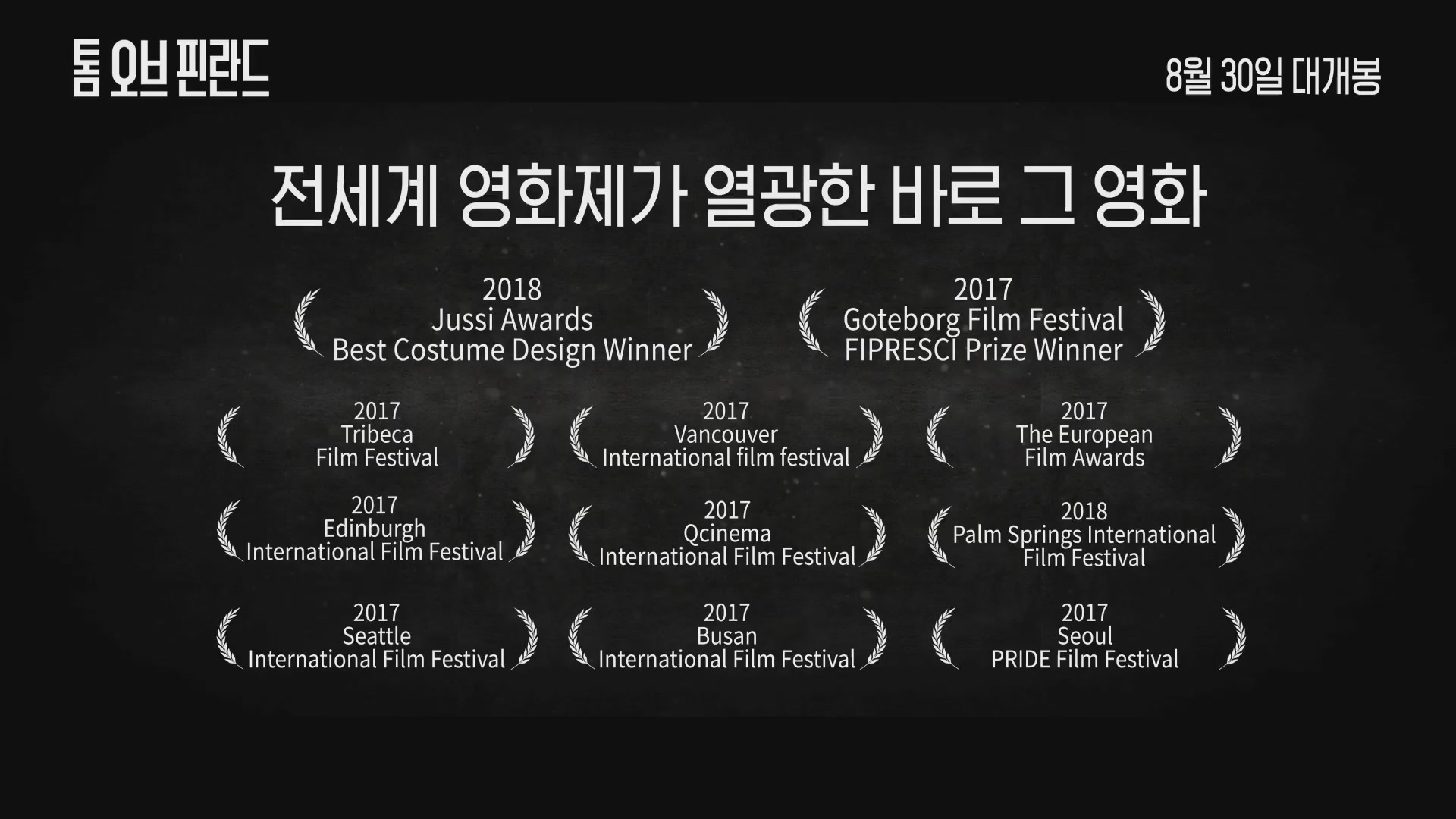 톰 오브 핀란드[예고편]