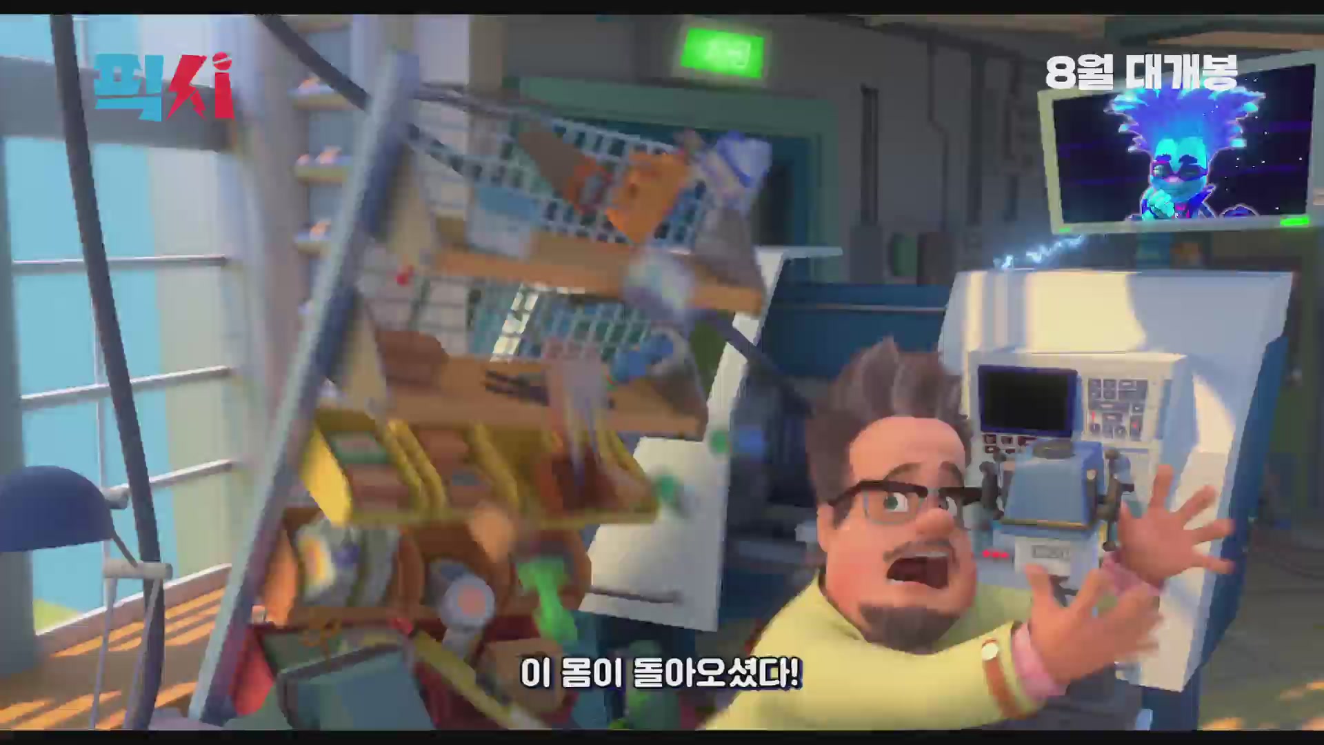 픽시[예고편]