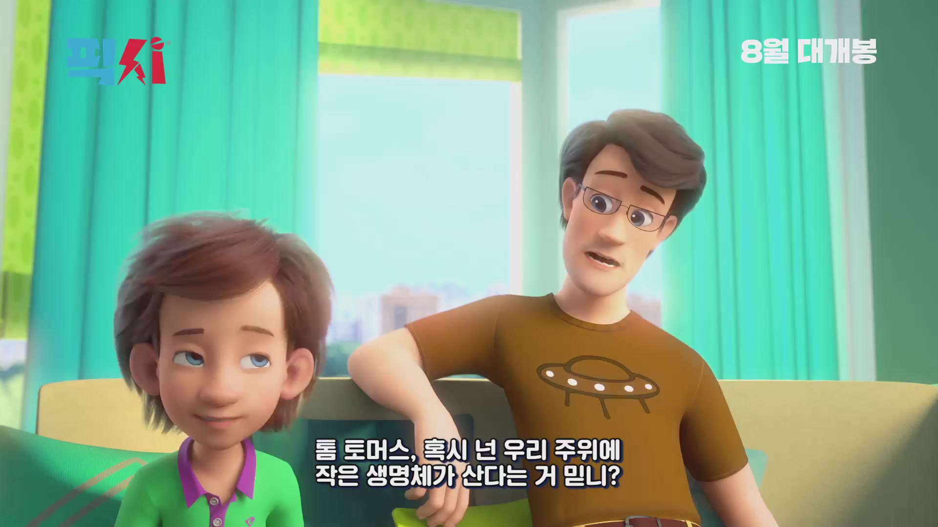 픽시[예고편]