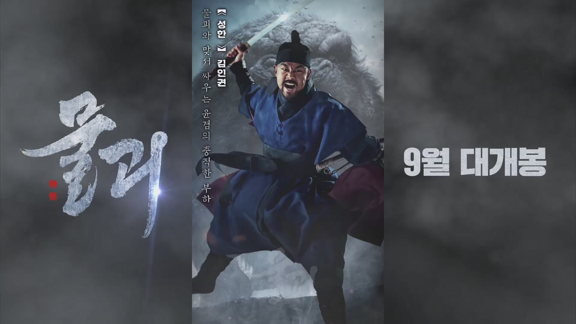 물괴[기타]