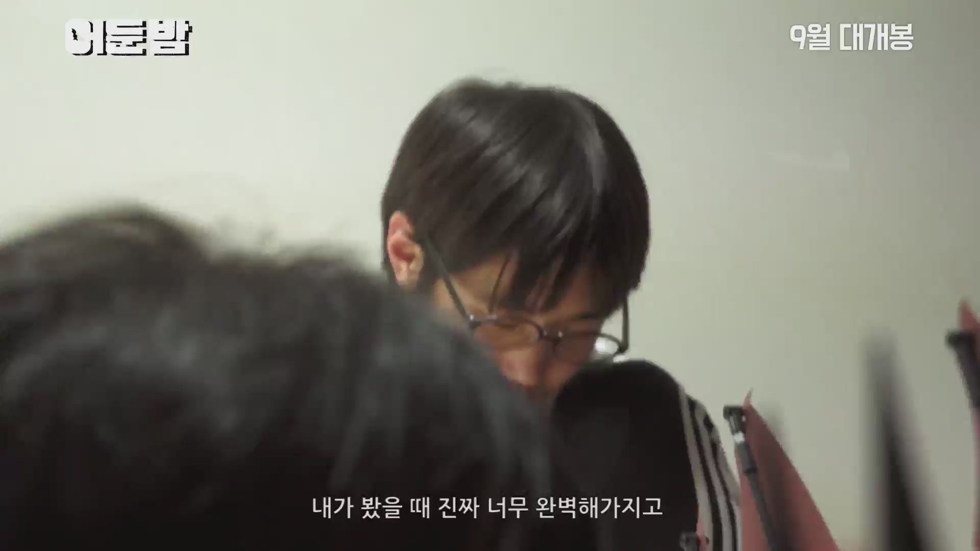 어둔 밤[예고편]