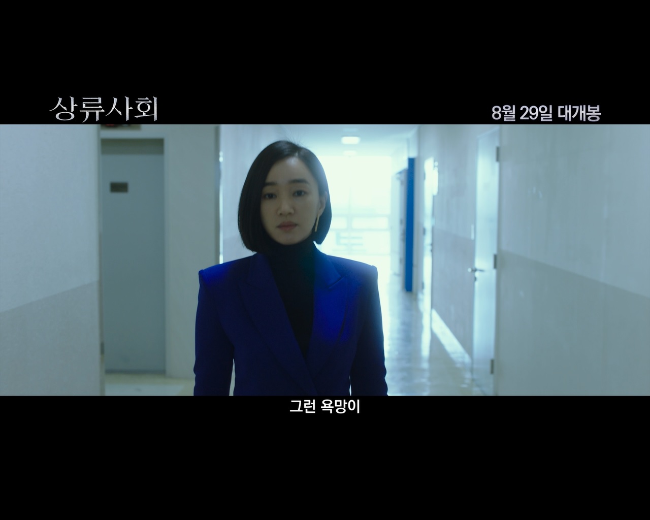 상류사회[예고편]