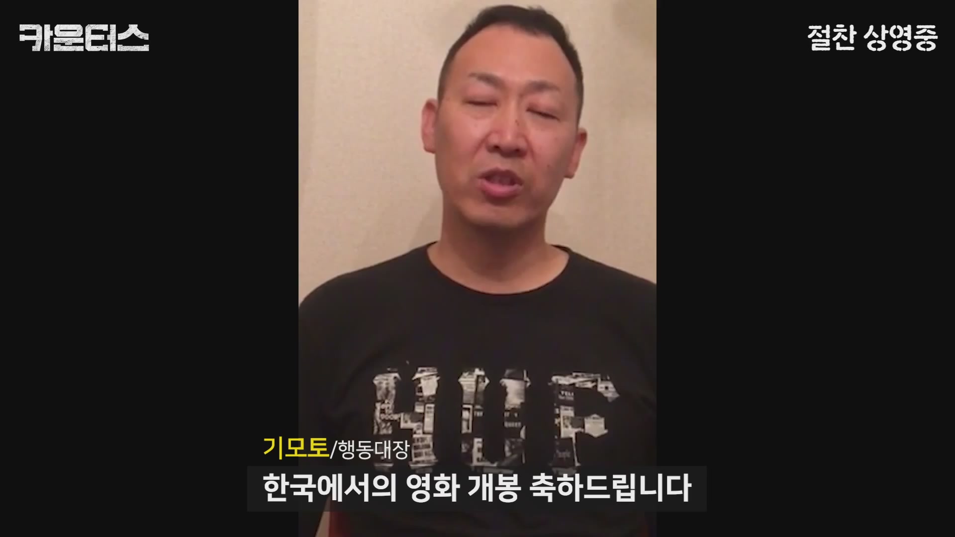 카운터스[기타]