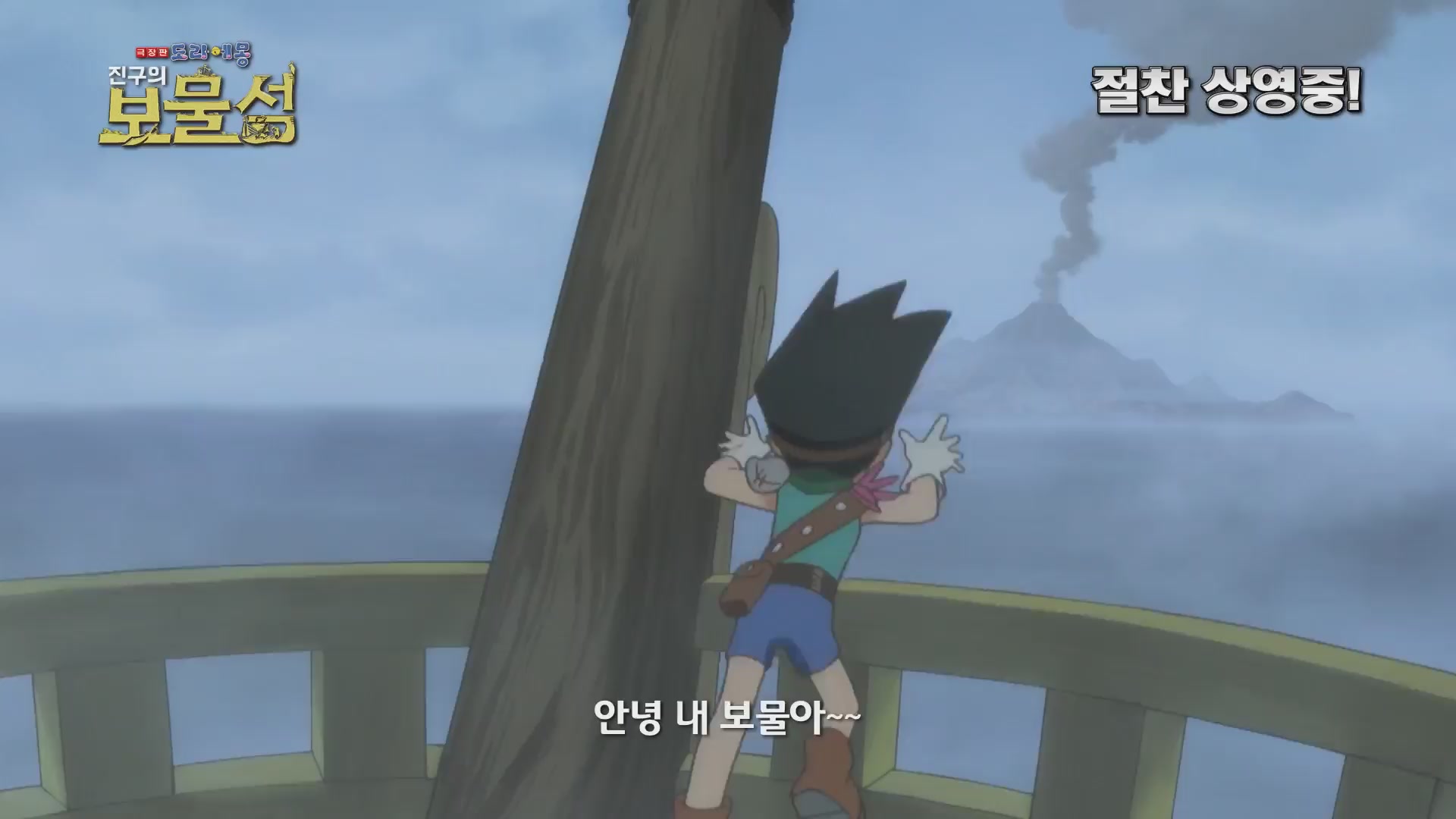 극장판 도라에몽: 진구의 보물섬[기타]