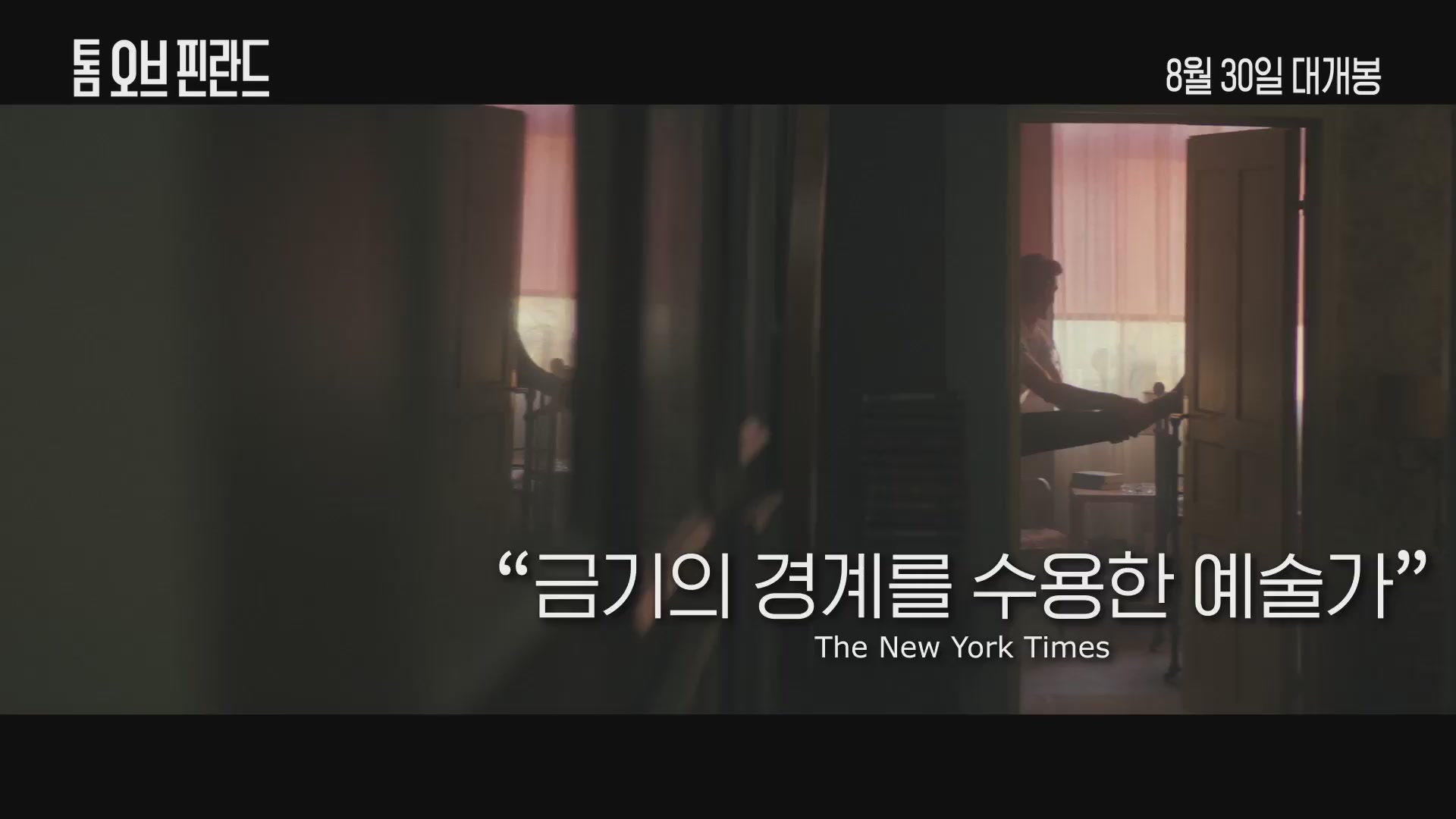 톰 오브 핀란드[예고편]