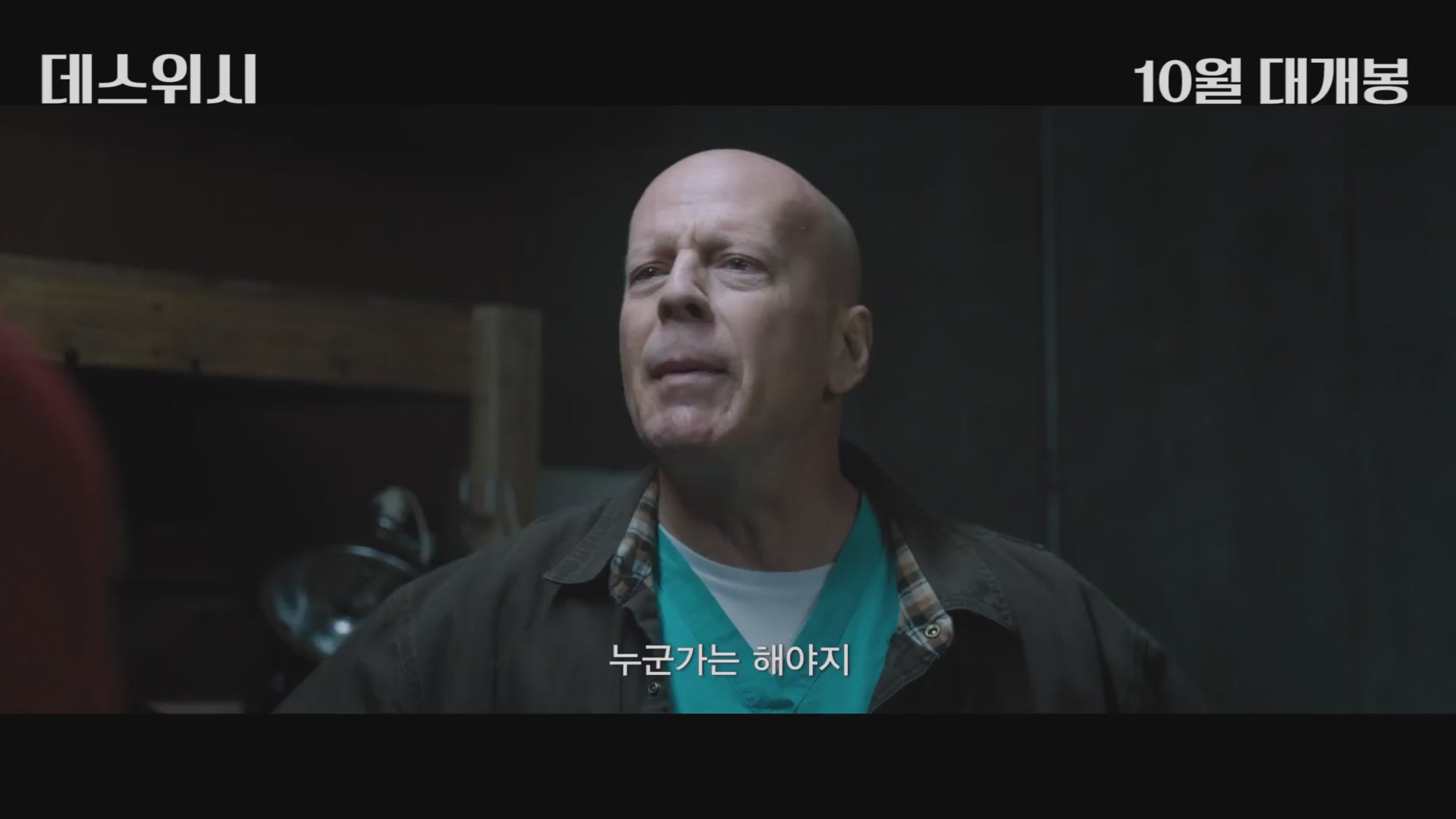 데스 위시[예고편]