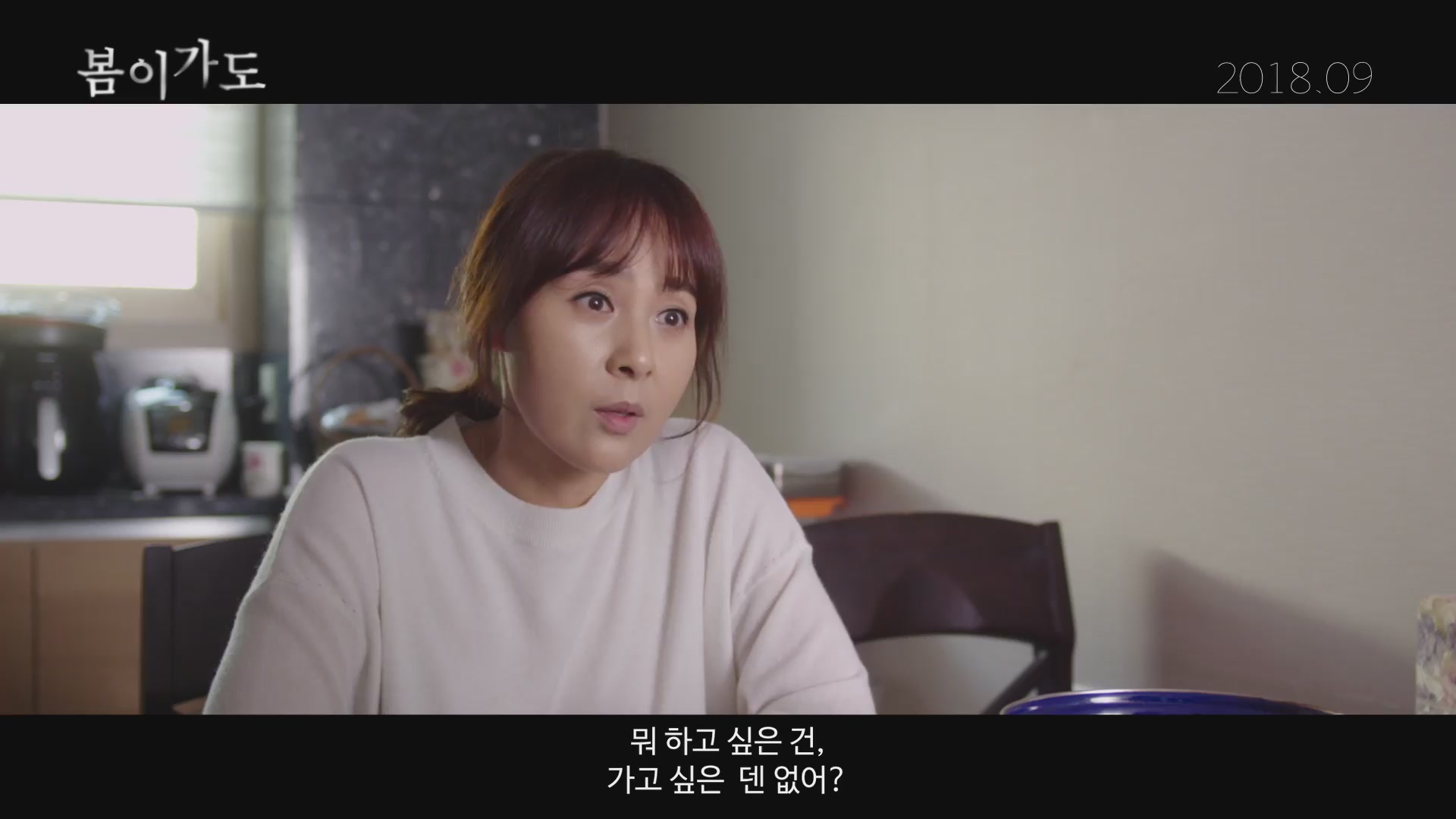 봄이가도[예고편]