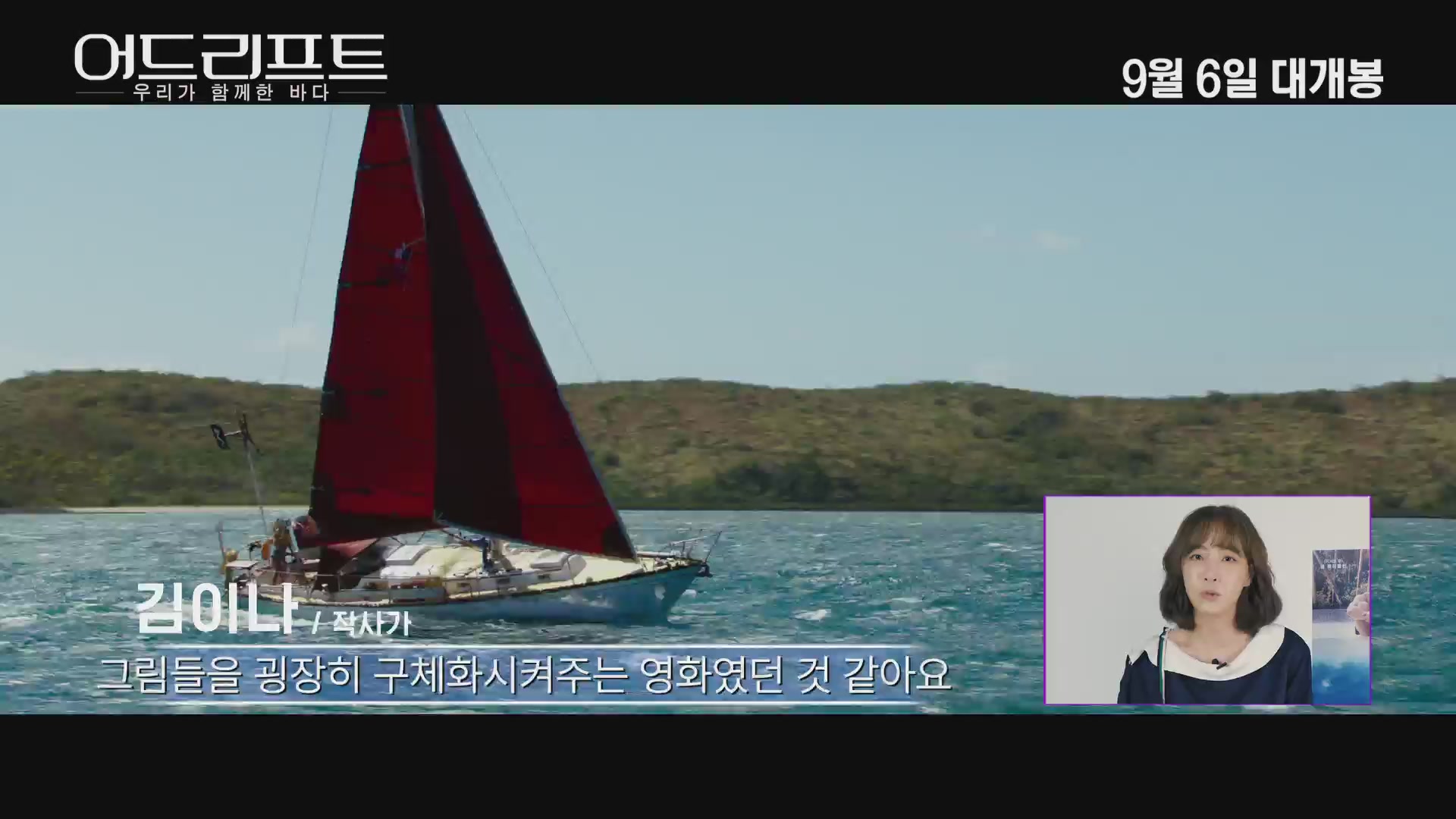 어드리프트:우리가 함께한 바다[기타]