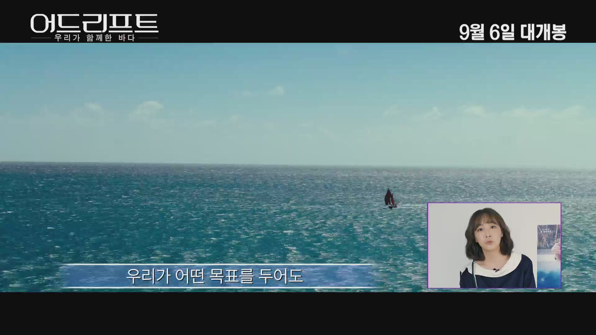 어드리프트:우리가 함께한 바다[기타]