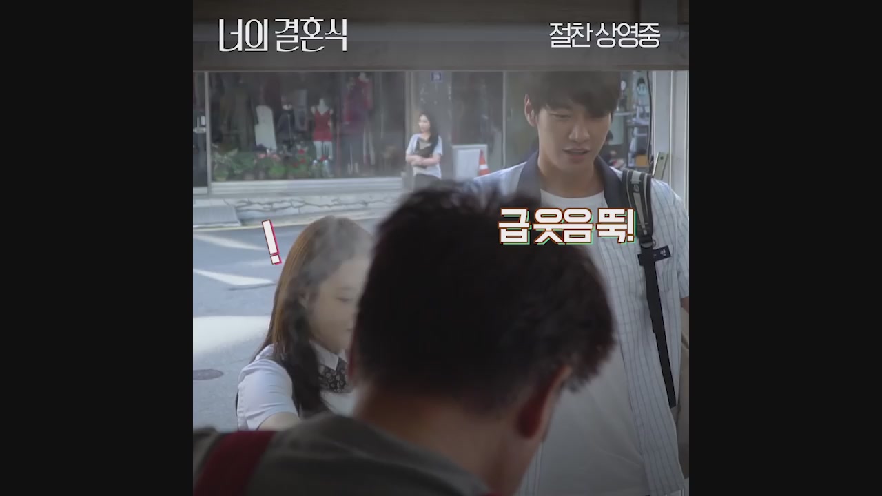 너의 결혼식[메이킹]
